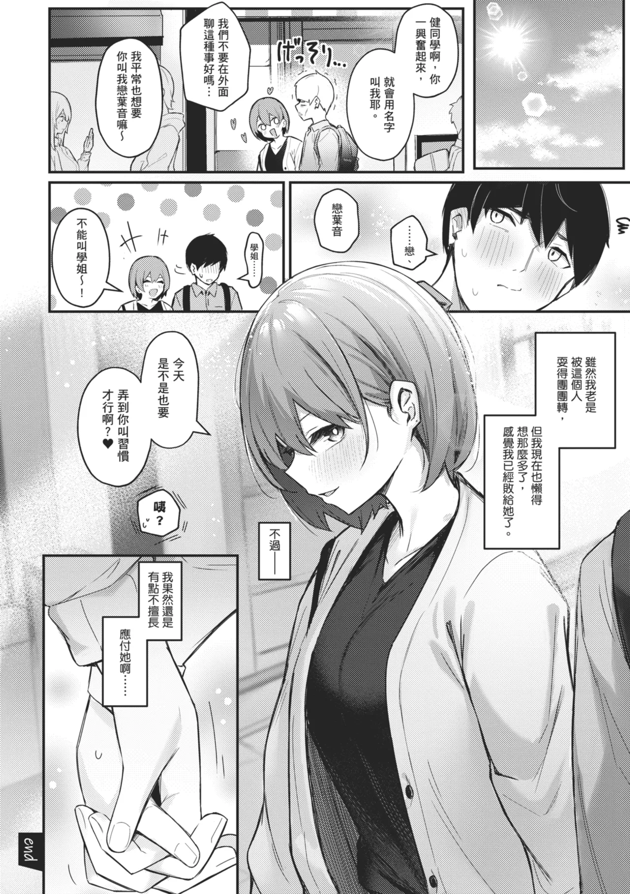 [Borusiti]Onna no Ko ni wa Katenai Kanji desu | 感覺就是贏不過女孩子[Chinese] [Digital] Page 120