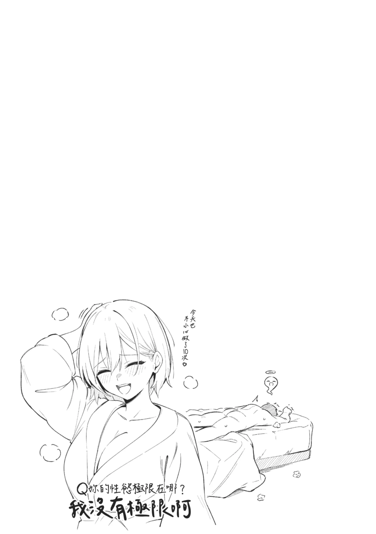 [Borusiti]Onna no Ko ni wa Katenai Kanji desu | 感覺就是贏不過女孩子[Chinese] [Digital] Page 121