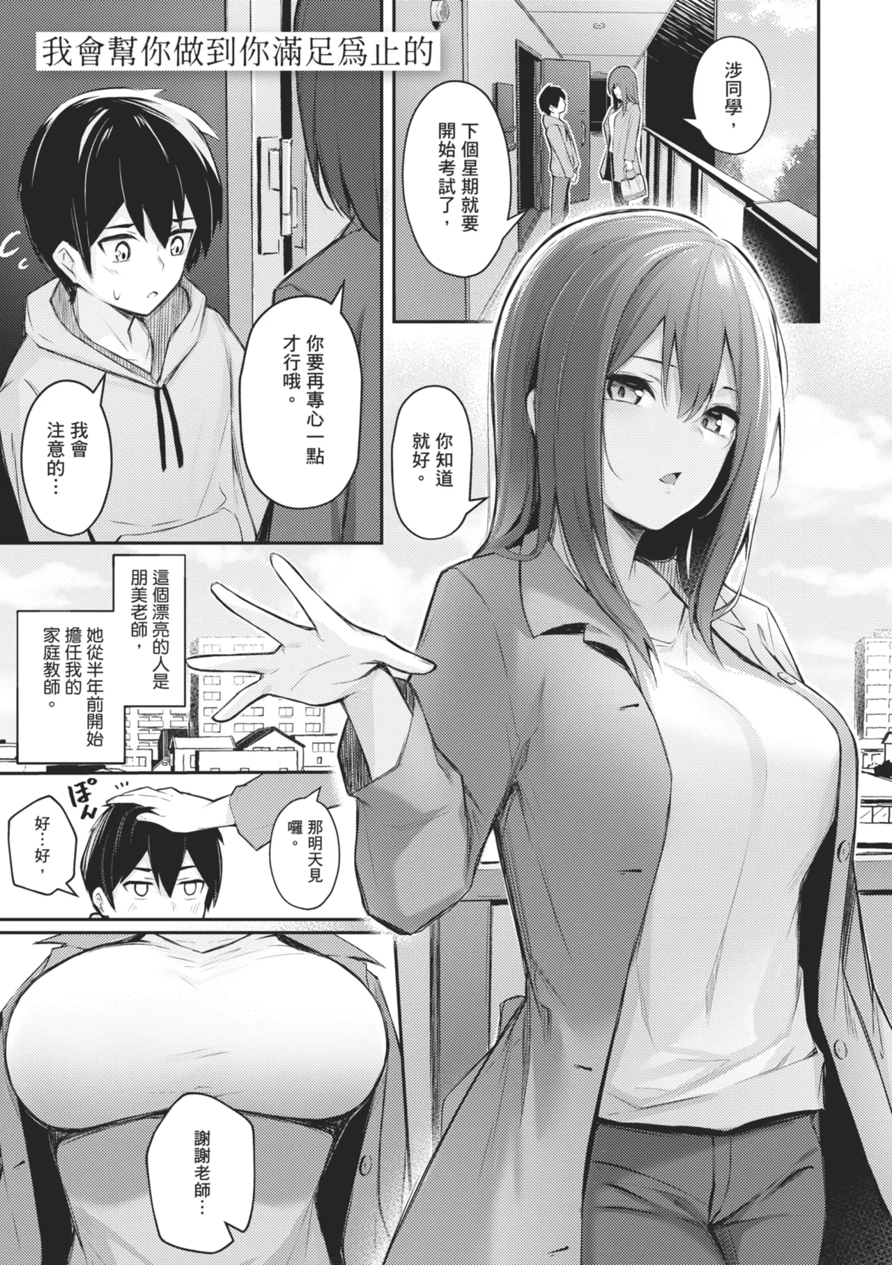 [Borusiti]Onna no Ko ni wa Katenai Kanji desu | 感覺就是贏不過女孩子[Chinese] [Digital] Page 123
