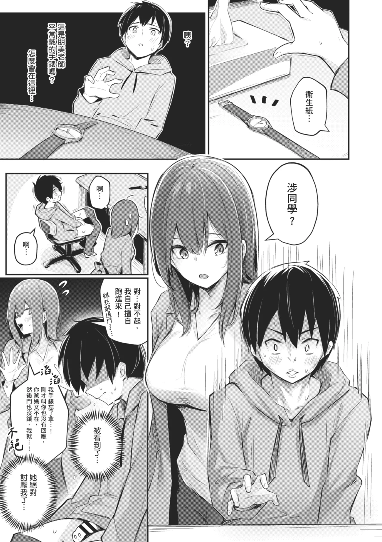 [Borusiti]Onna no Ko ni wa Katenai Kanji desu | 感覺就是贏不過女孩子[Chinese] [Digital] Page 125