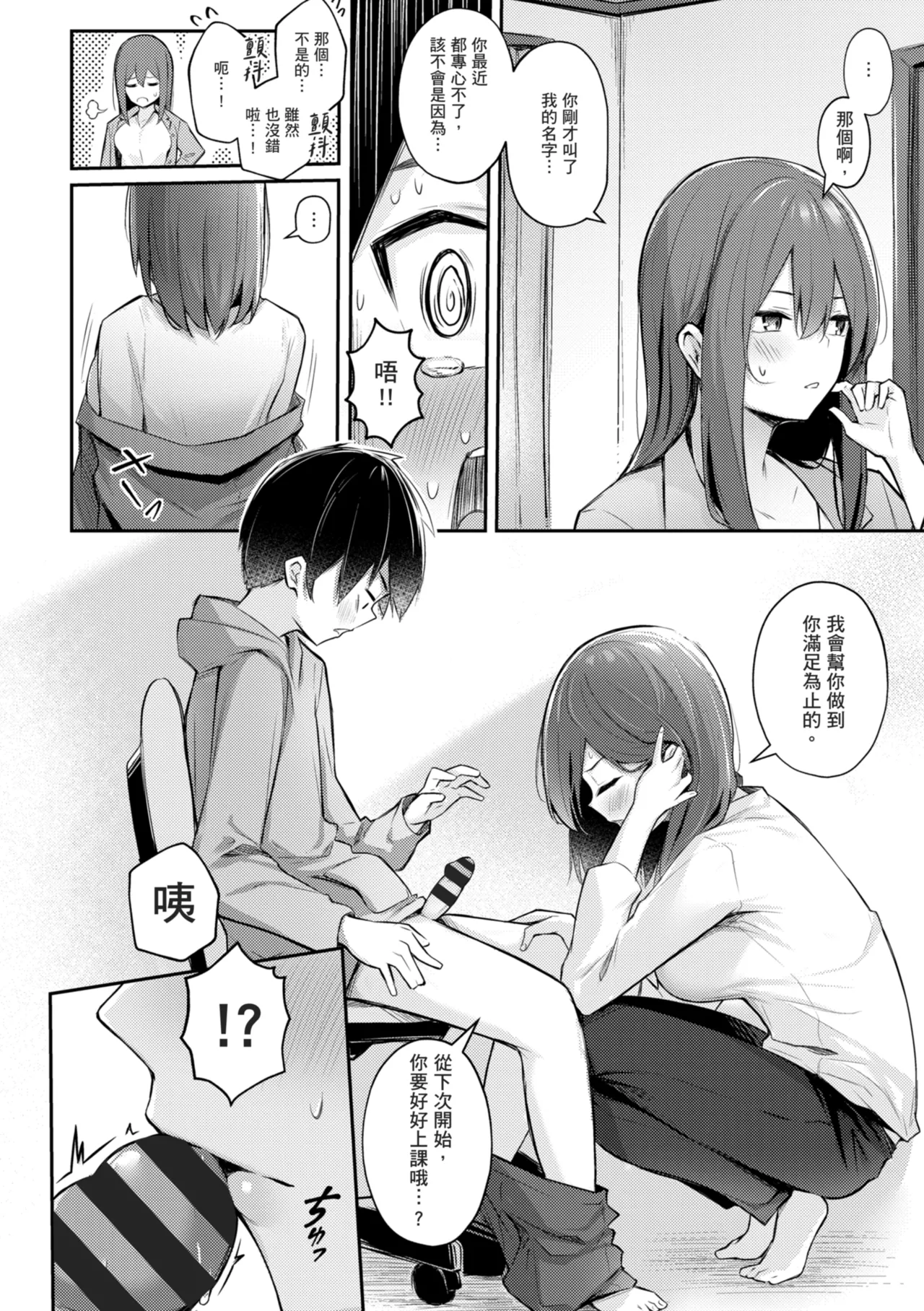 [Borusiti]Onna no Ko ni wa Katenai Kanji desu | 感覺就是贏不過女孩子[Chinese] [Digital] Page 126