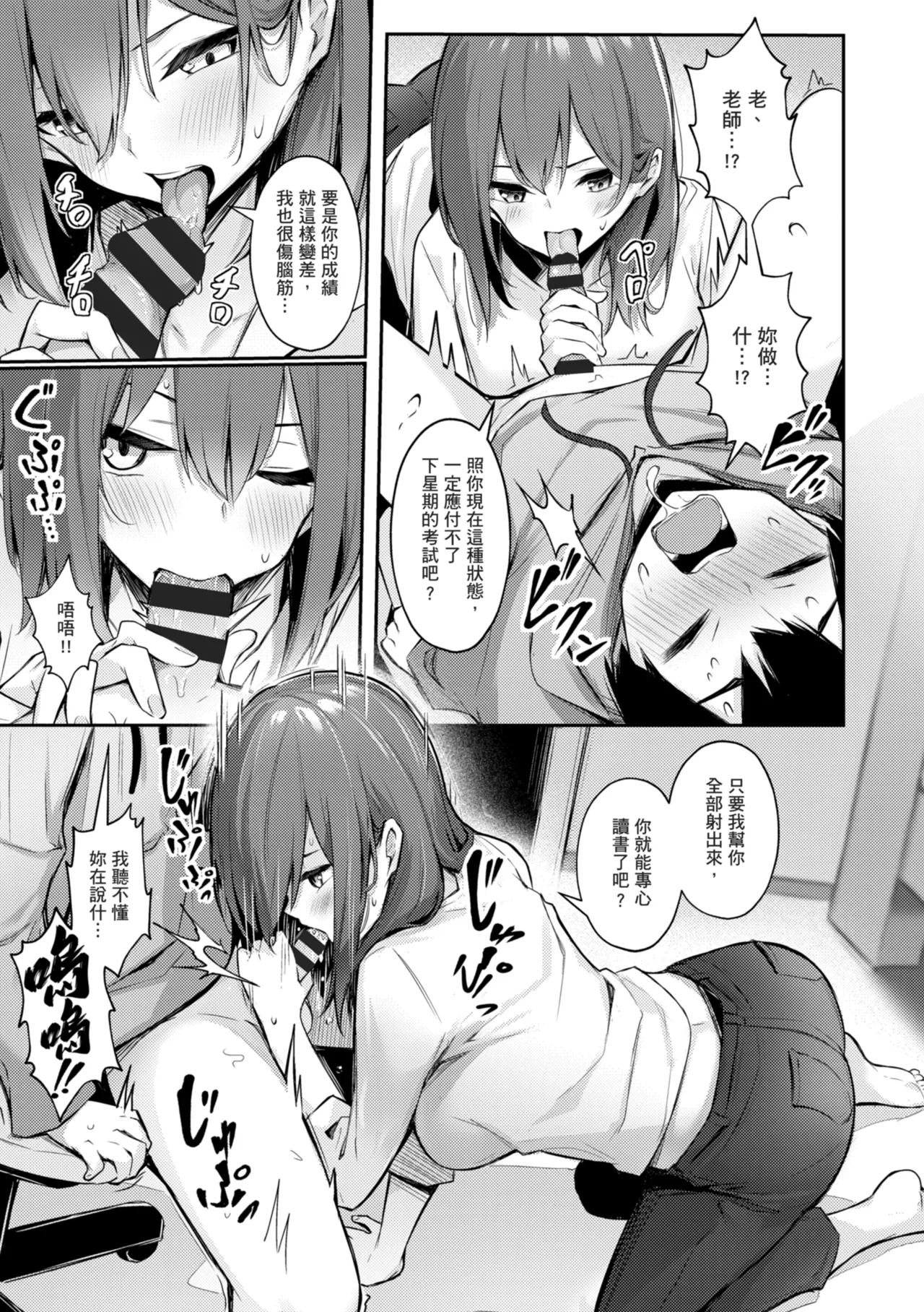 [Borusiti]Onna no Ko ni wa Katenai Kanji desu | 感覺就是贏不過女孩子[Chinese] [Digital] Page 127