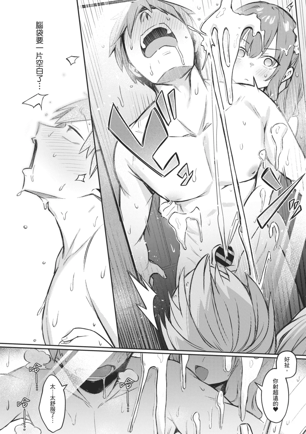 [Borusiti]Onna no Ko ni wa Katenai Kanji desu | 感覺就是贏不過女孩子[Chinese] [Digital] Page 14