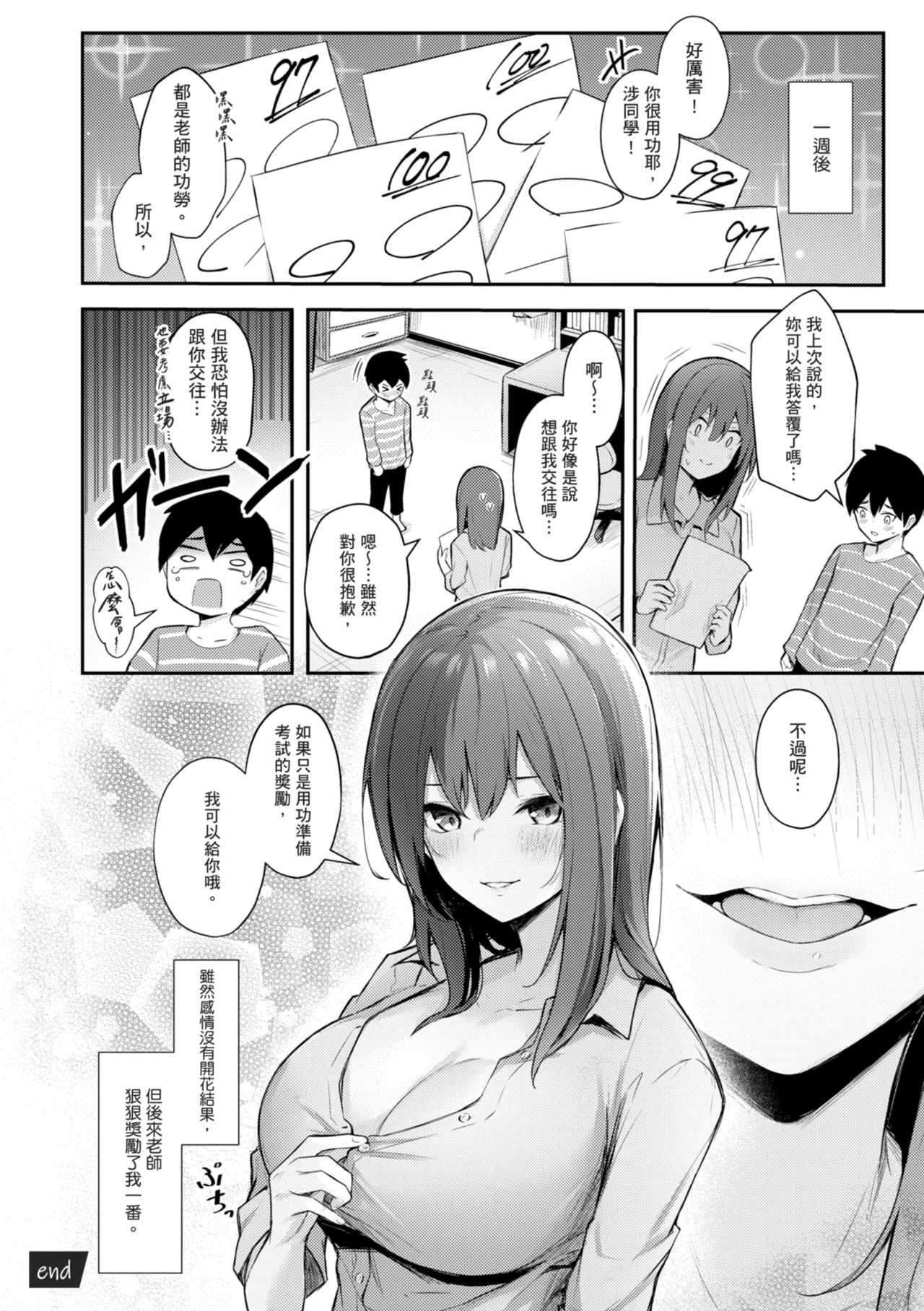 [Borusiti]Onna no Ko ni wa Katenai Kanji desu | 感覺就是贏不過女孩子[Chinese] [Digital] Page 142