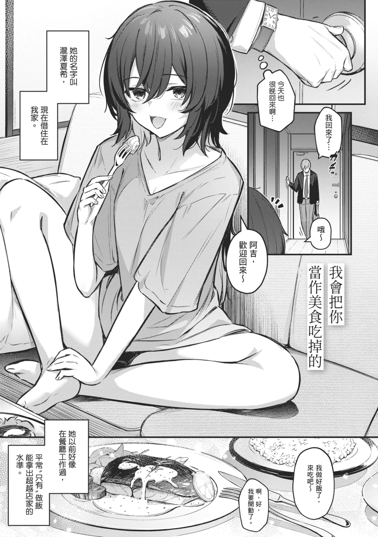 [Borusiti]Onna no Ko ni wa Katenai Kanji desu | 感覺就是贏不過女孩子[Chinese] [Digital] Page 145