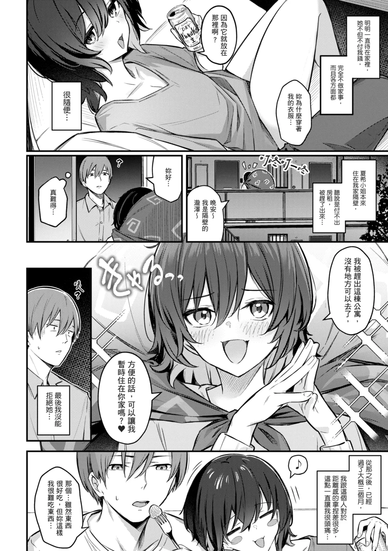 [Borusiti]Onna no Ko ni wa Katenai Kanji desu | 感覺就是贏不過女孩子[Chinese] [Digital] Page 146