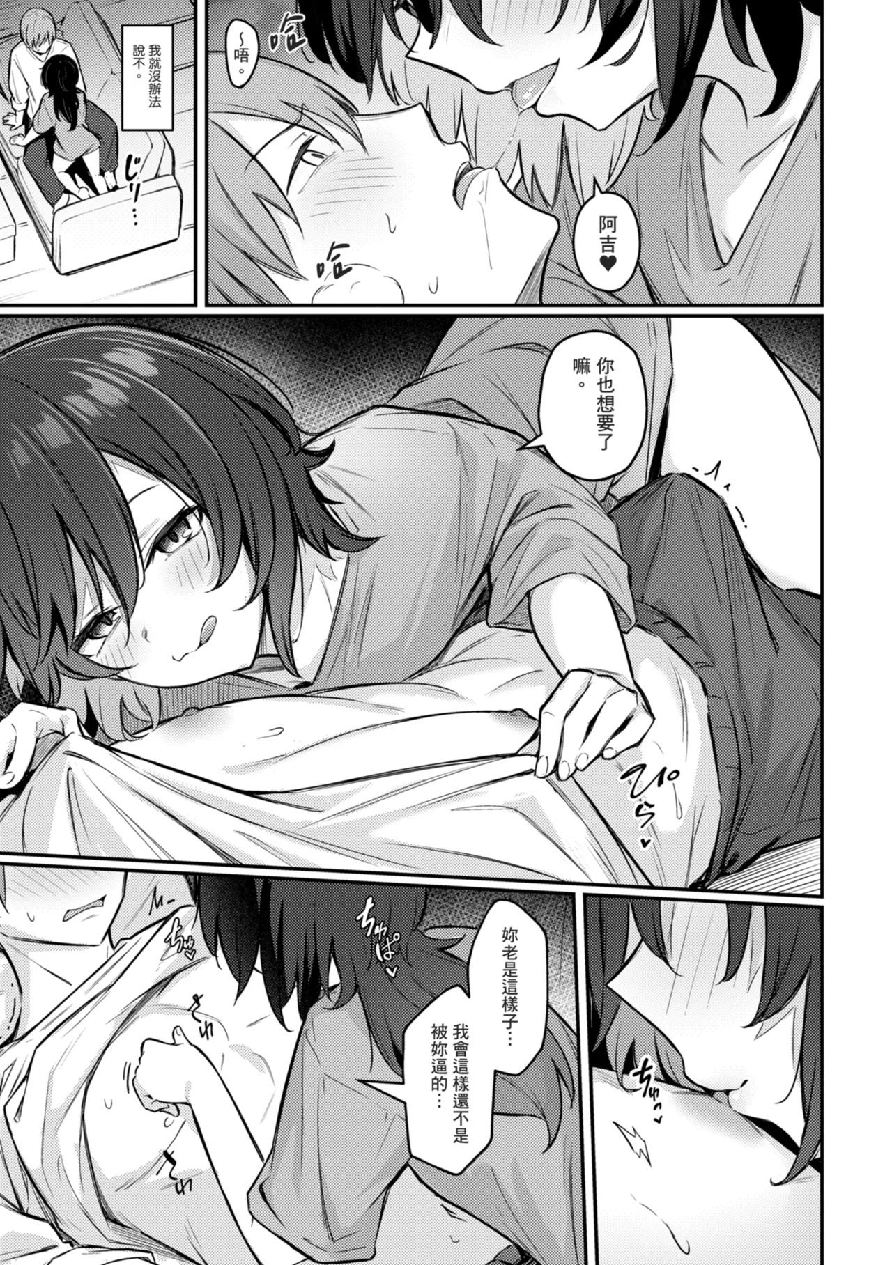 [Borusiti]Onna no Ko ni wa Katenai Kanji desu | 感覺就是贏不過女孩子[Chinese] [Digital] Page 149