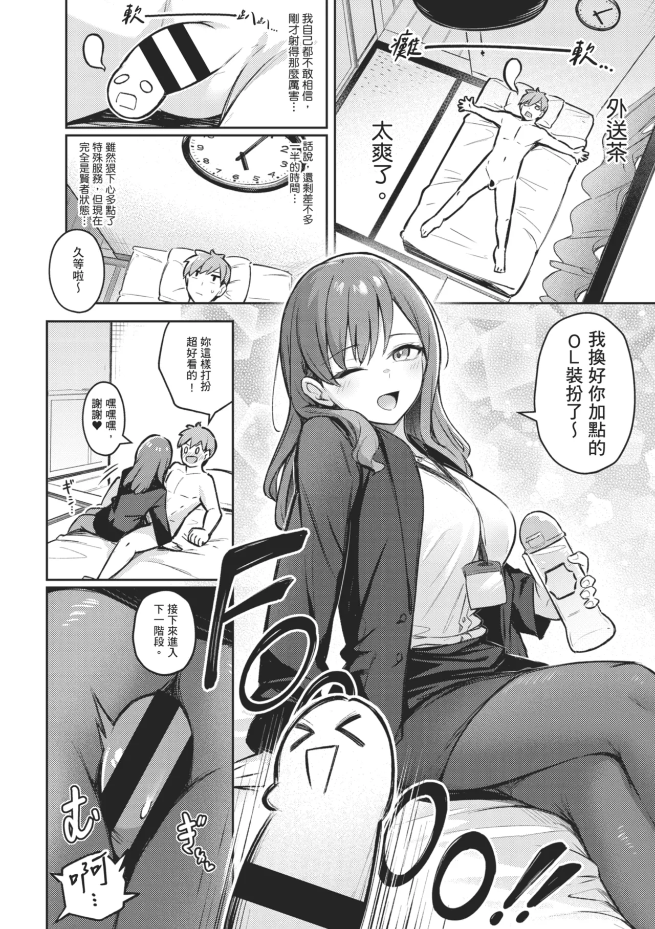 [Borusiti]Onna no Ko ni wa Katenai Kanji desu | 感覺就是贏不過女孩子[Chinese] [Digital] Page 16