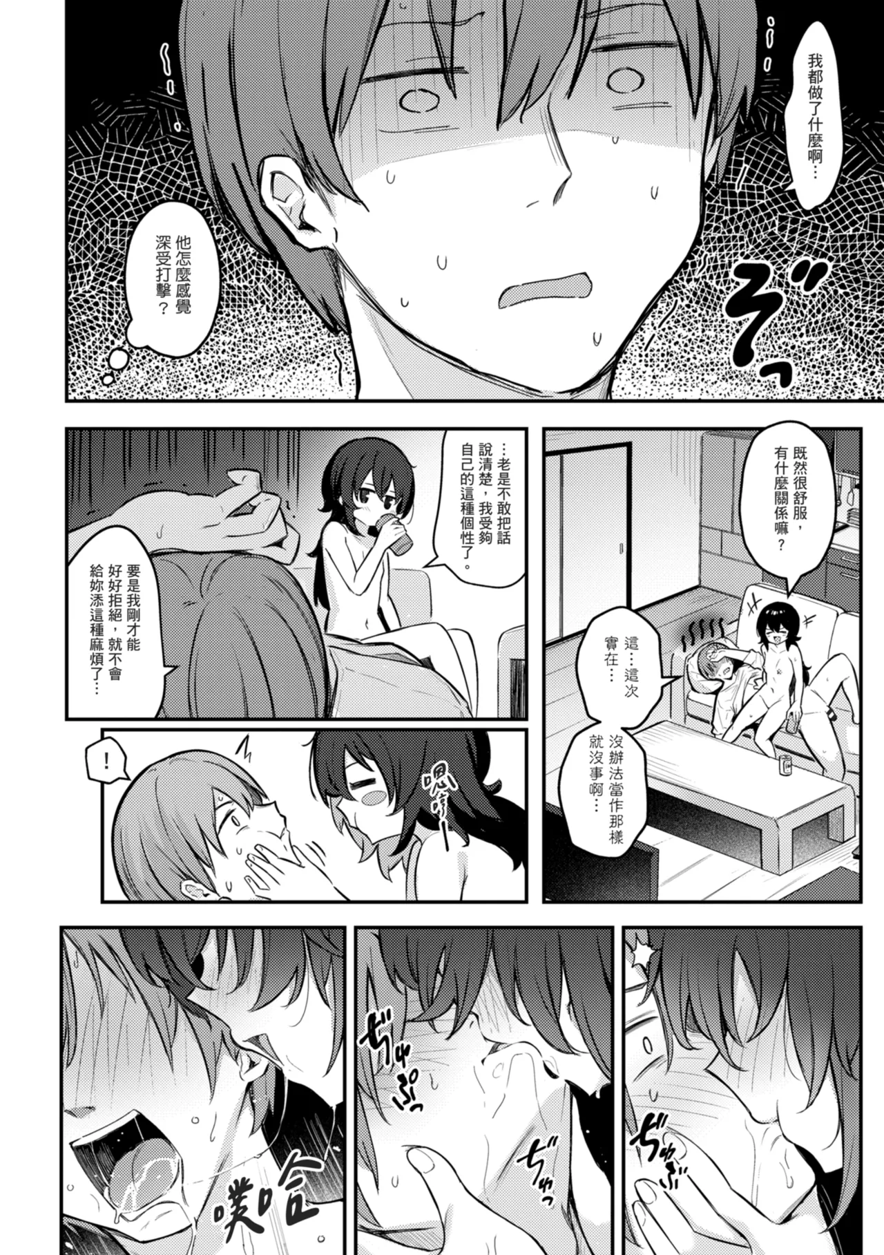 [Borusiti]Onna no Ko ni wa Katenai Kanji desu | 感覺就是贏不過女孩子[Chinese] [Digital] Page 162
