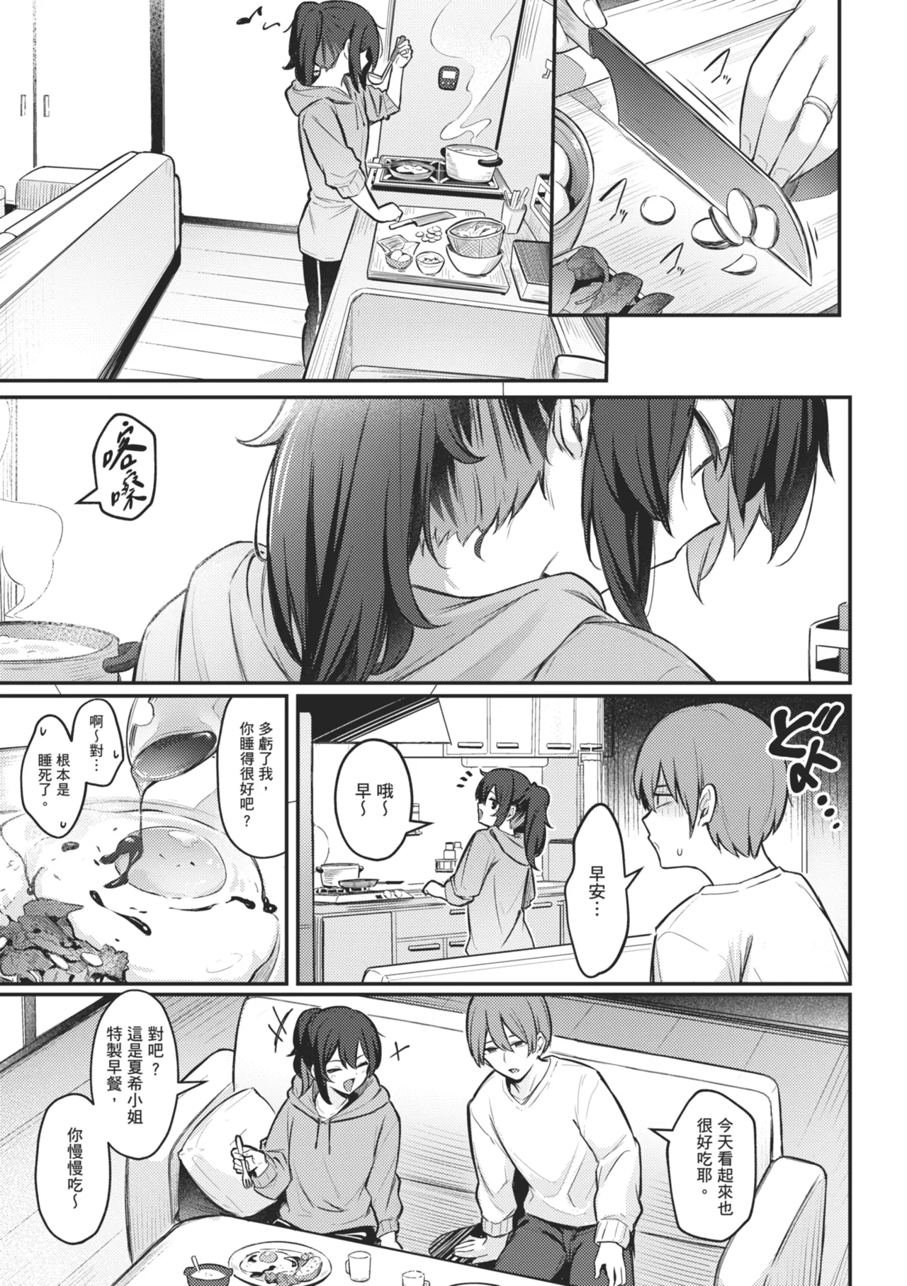 [Borusiti]Onna no Ko ni wa Katenai Kanji desu | 感覺就是贏不過女孩子[Chinese] [Digital] Page 171