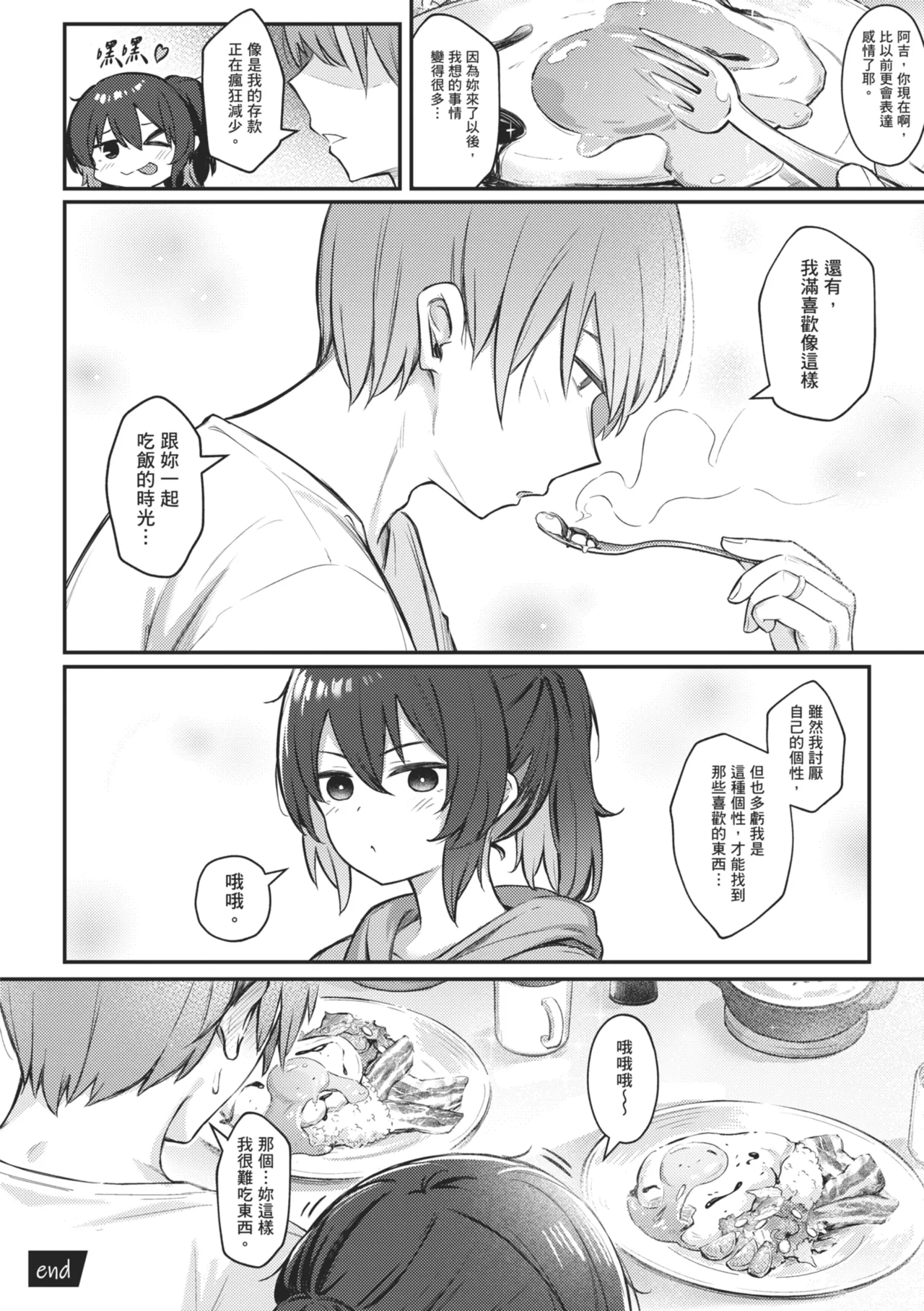 [Borusiti]Onna no Ko ni wa Katenai Kanji desu | 感覺就是贏不過女孩子[Chinese] [Digital] Page 172