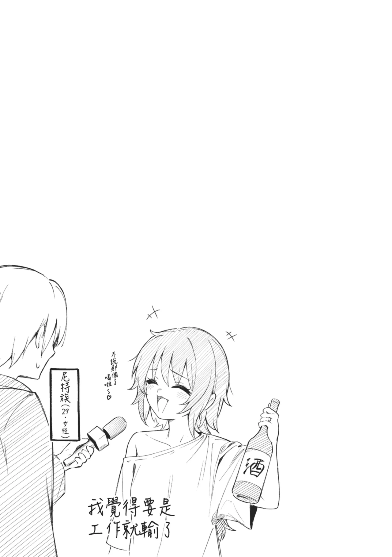 [Borusiti]Onna no Ko ni wa Katenai Kanji desu | 感覺就是贏不過女孩子[Chinese] [Digital] Page 173