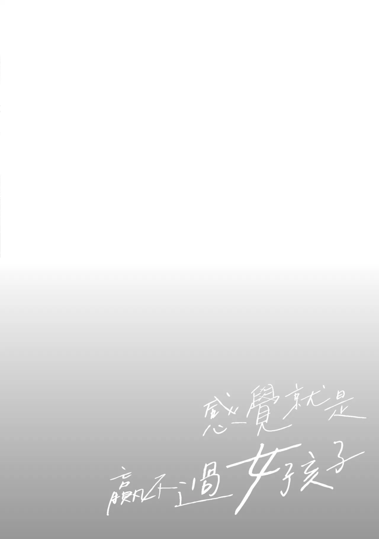 [Borusiti]Onna no Ko ni wa Katenai Kanji desu | 感覺就是贏不過女孩子[Chinese] [Digital] Page 174