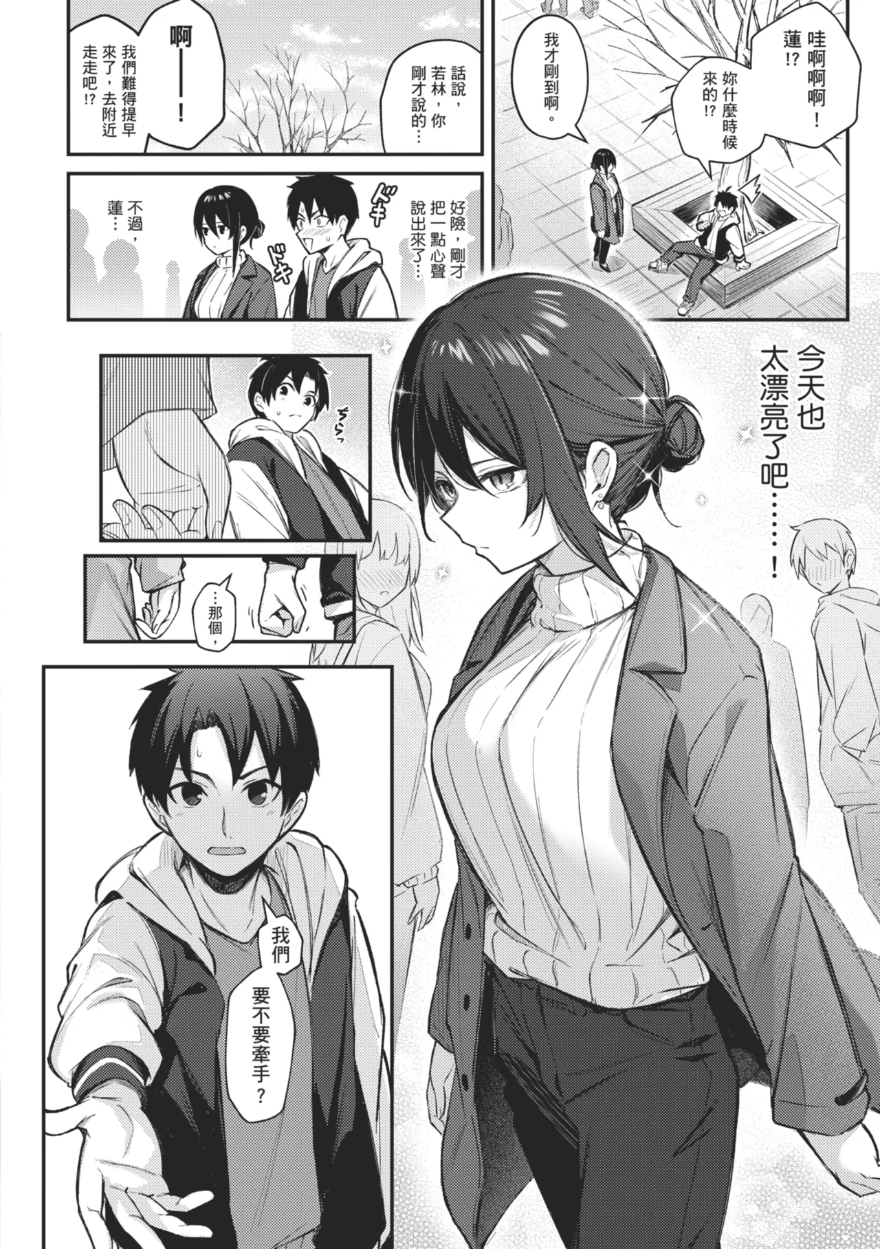 [Borusiti]Onna no Ko ni wa Katenai Kanji desu | 感覺就是贏不過女孩子[Chinese] [Digital] Page 176