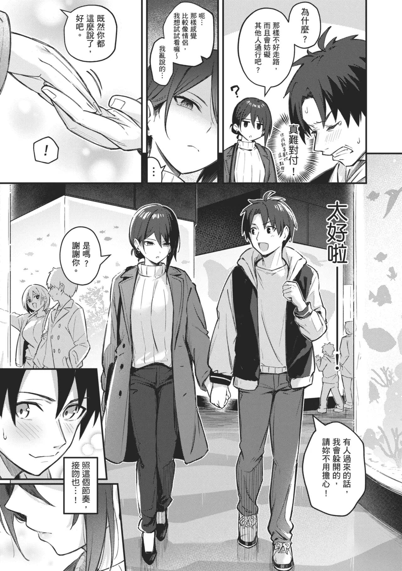 [Borusiti]Onna no Ko ni wa Katenai Kanji desu | 感覺就是贏不過女孩子[Chinese] [Digital] Page 177