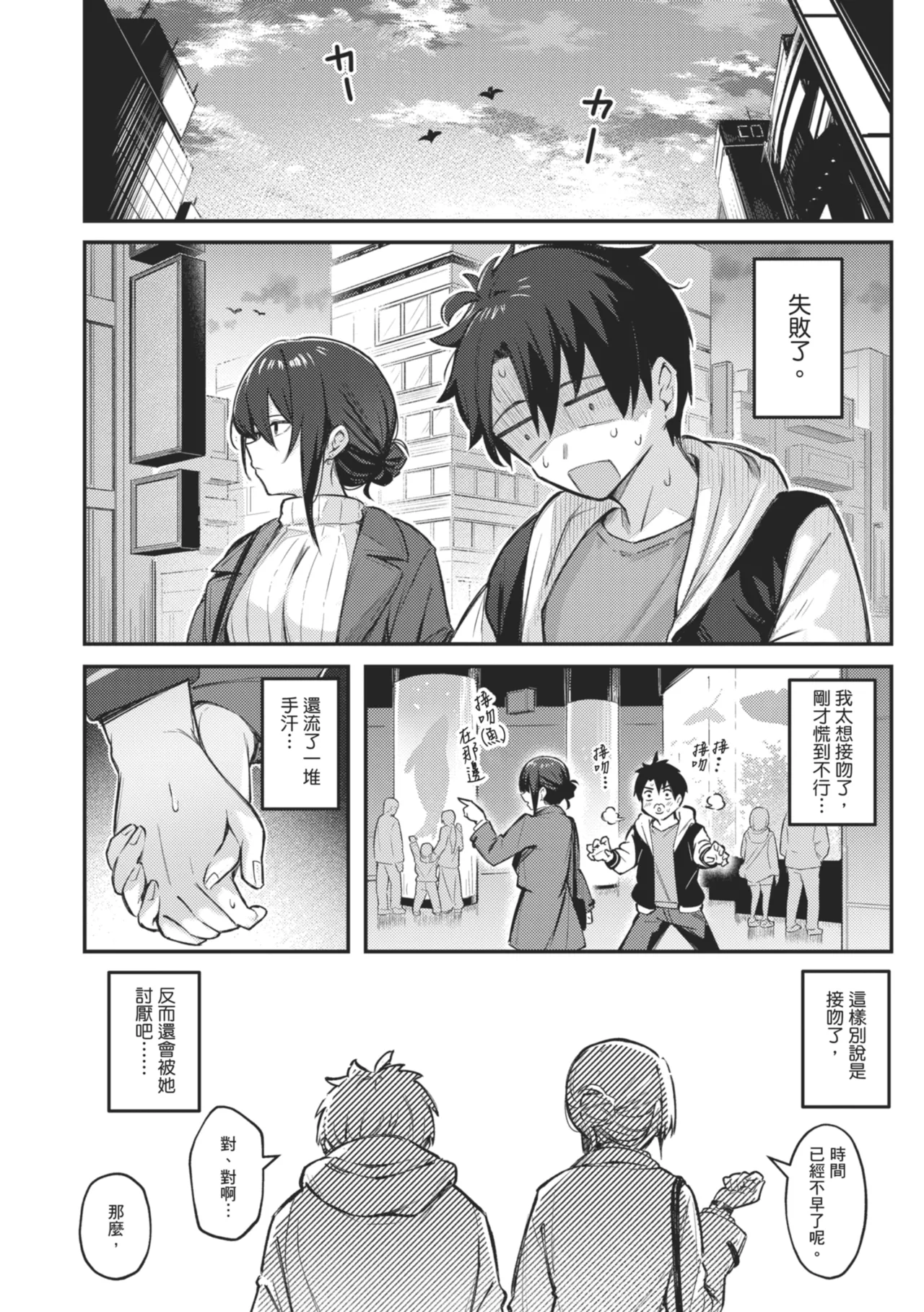 [Borusiti]Onna no Ko ni wa Katenai Kanji desu | 感覺就是贏不過女孩子[Chinese] [Digital] Page 178