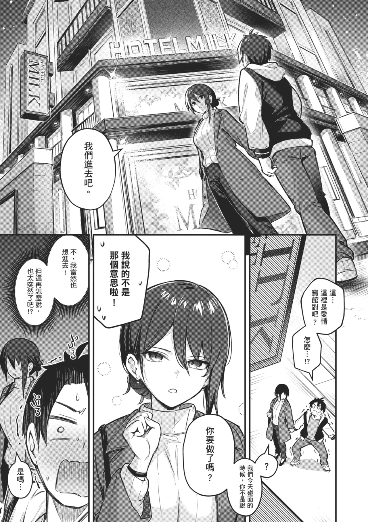 [Borusiti]Onna no Ko ni wa Katenai Kanji desu | 感覺就是贏不過女孩子[Chinese] [Digital] Page 179