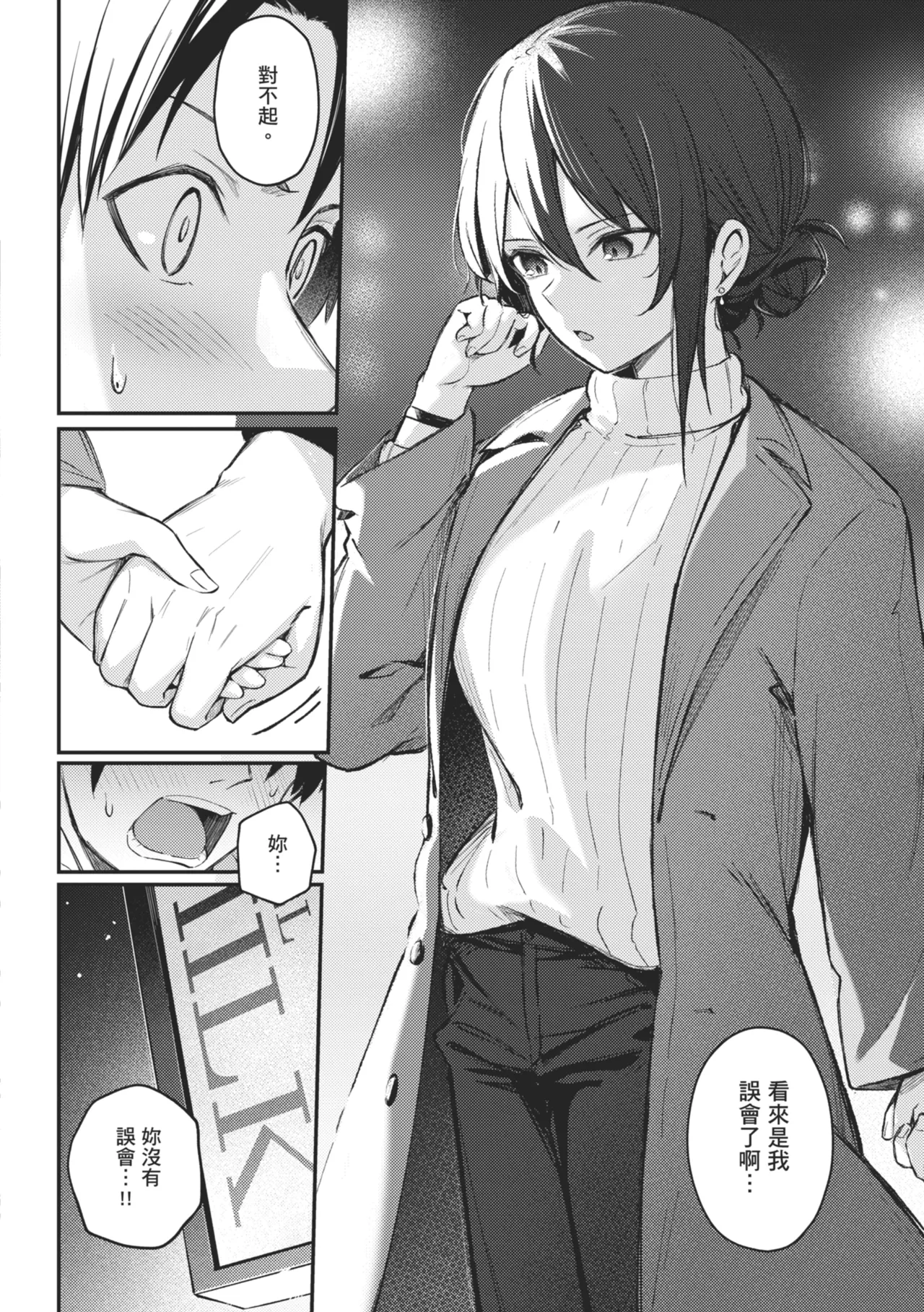 [Borusiti]Onna no Ko ni wa Katenai Kanji desu | 感覺就是贏不過女孩子[Chinese] [Digital] Page 180