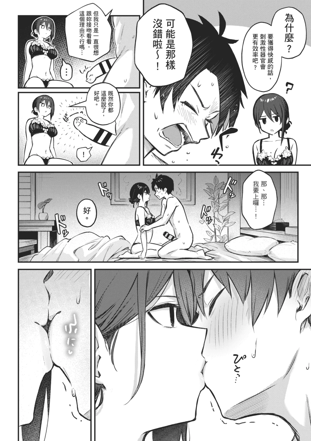 [Borusiti]Onna no Ko ni wa Katenai Kanji desu | 感覺就是贏不過女孩子[Chinese] [Digital] Page 186