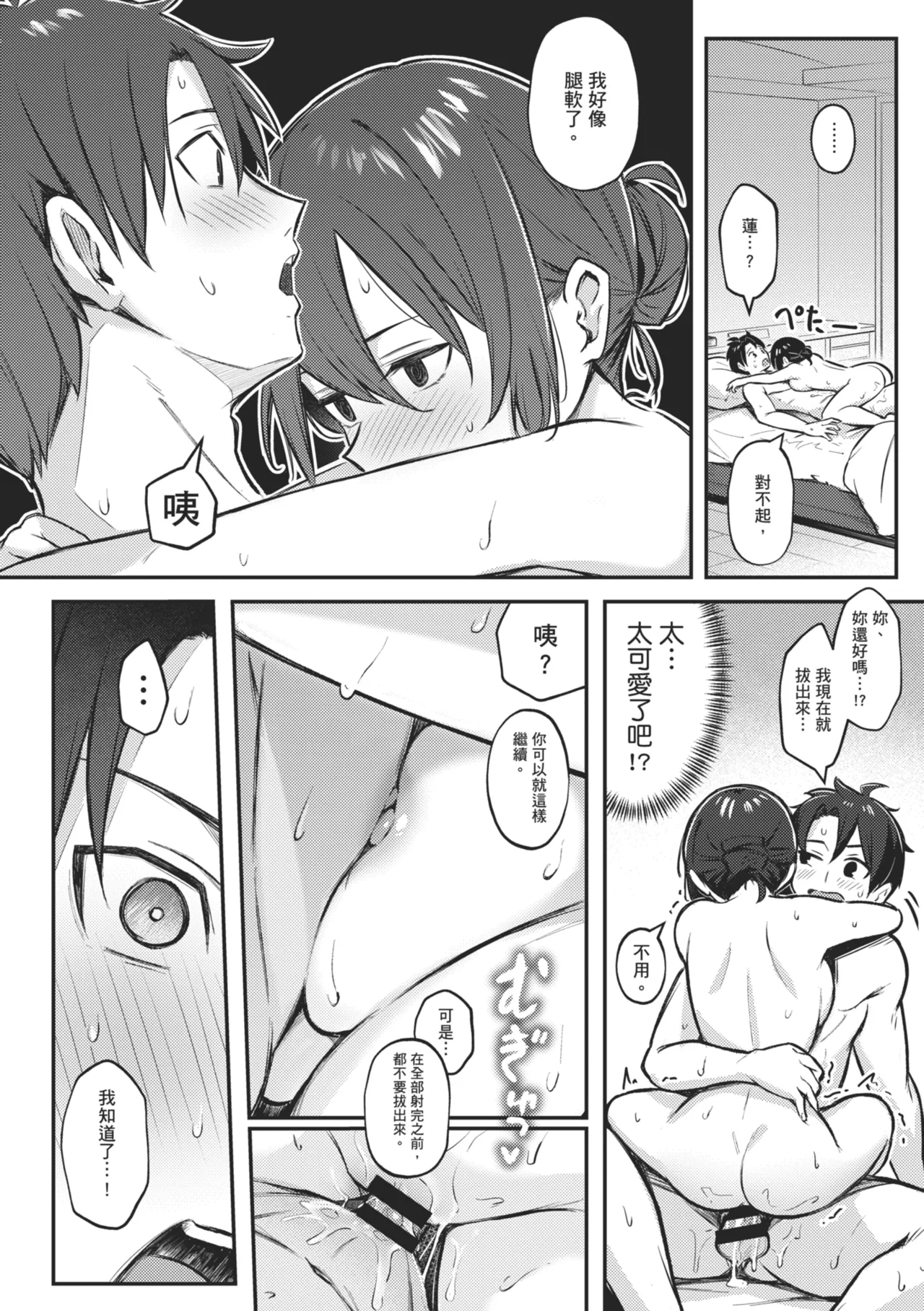 [Borusiti]Onna no Ko ni wa Katenai Kanji desu | 感覺就是贏不過女孩子[Chinese] [Digital] Page 194