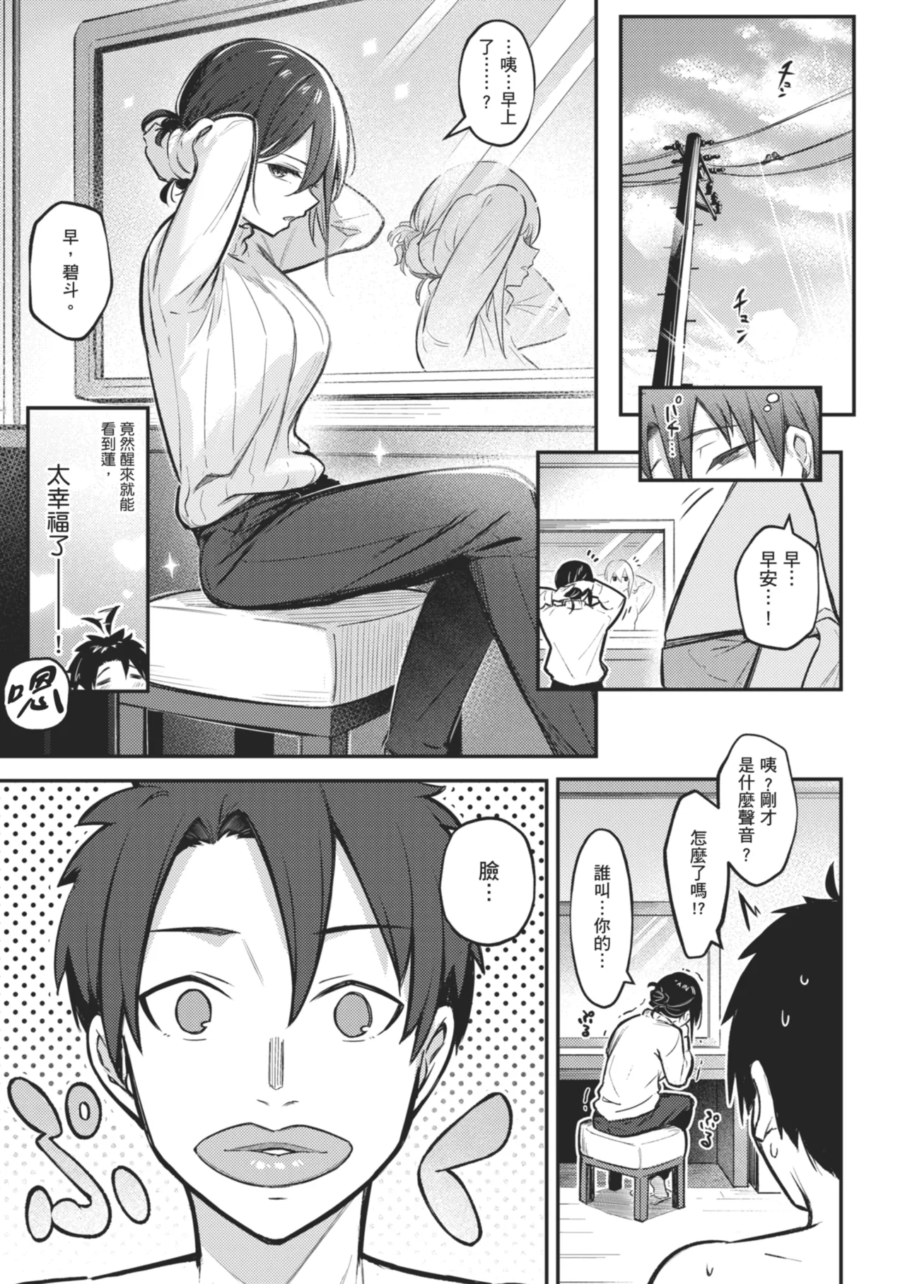 [Borusiti]Onna no Ko ni wa Katenai Kanji desu | 感覺就是贏不過女孩子[Chinese] [Digital] Page 199