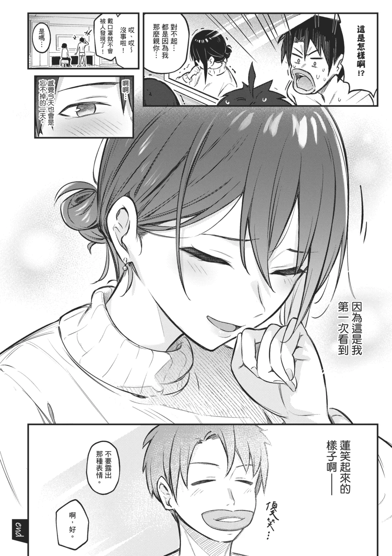 [Borusiti]Onna no Ko ni wa Katenai Kanji desu | 感覺就是贏不過女孩子[Chinese] [Digital] Page 200