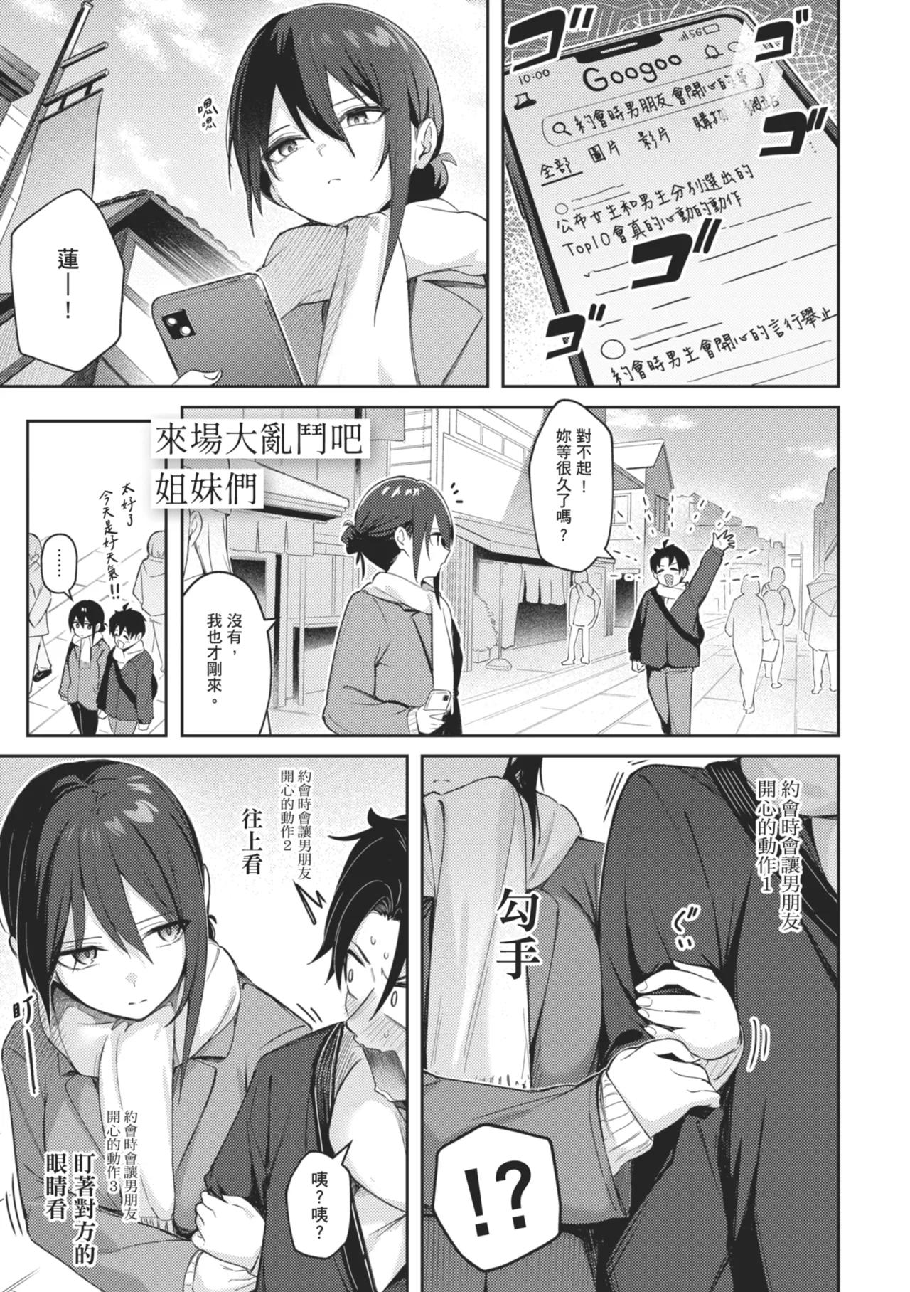 [Borusiti]Onna no Ko ni wa Katenai Kanji desu | 感覺就是贏不過女孩子[Chinese] [Digital] Page 201