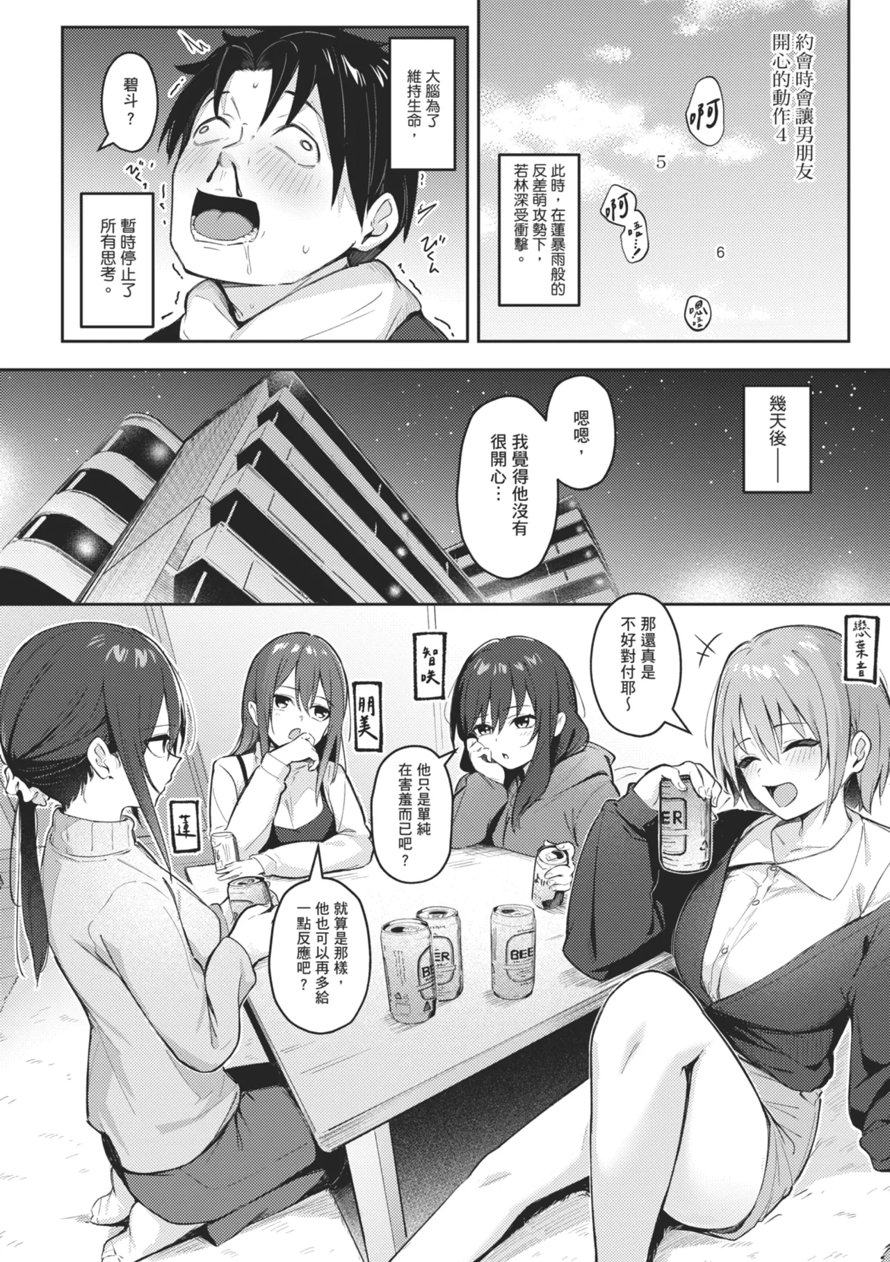 [Borusiti]Onna no Ko ni wa Katenai Kanji desu | 感覺就是贏不過女孩子[Chinese] [Digital] Page 202