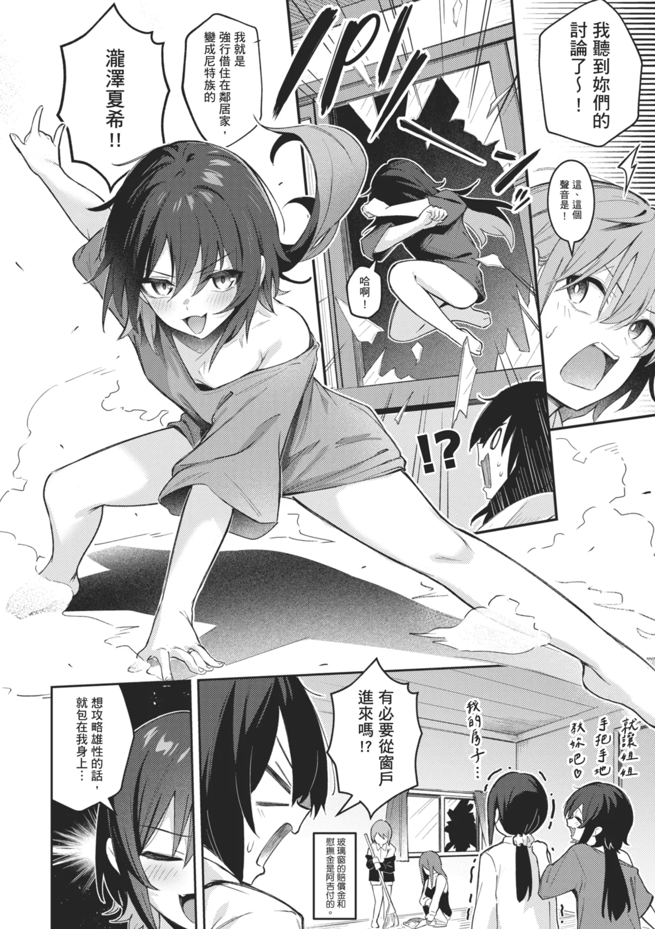 [Borusiti]Onna no Ko ni wa Katenai Kanji desu | 感覺就是贏不過女孩子[Chinese] [Digital] Page 206