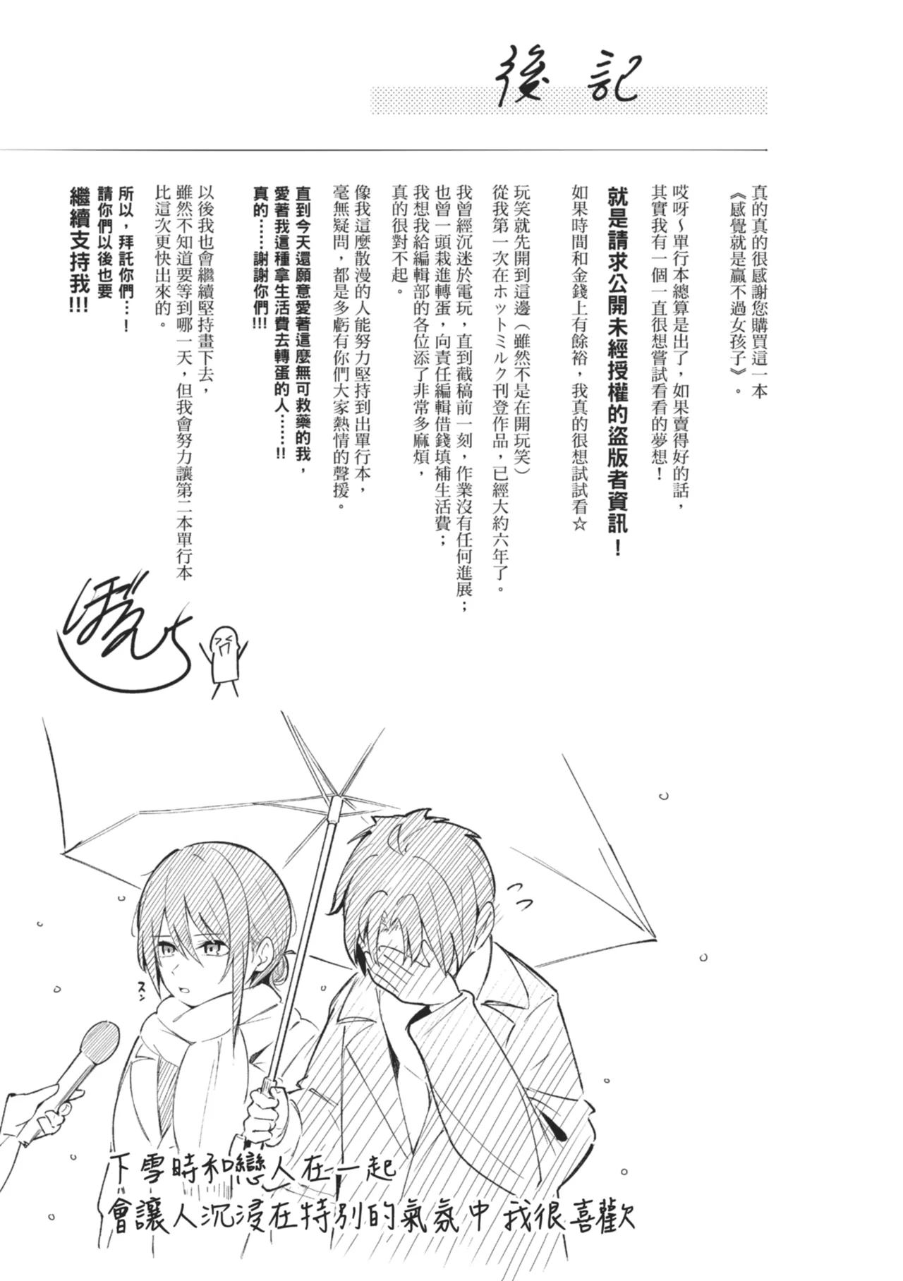 [Borusiti]Onna no Ko ni wa Katenai Kanji desu | 感覺就是贏不過女孩子[Chinese] [Digital] Page 209