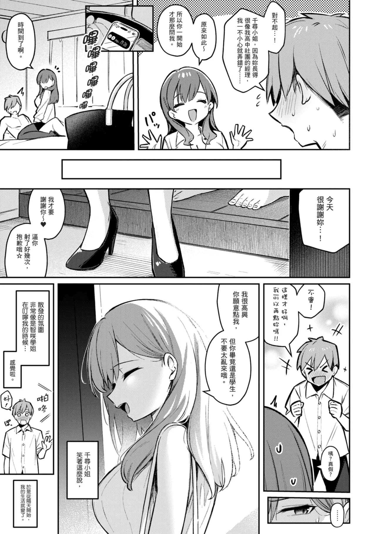 [Borusiti]Onna no Ko ni wa Katenai Kanji desu | 感覺就是贏不過女孩子[Chinese] [Digital] Page 21