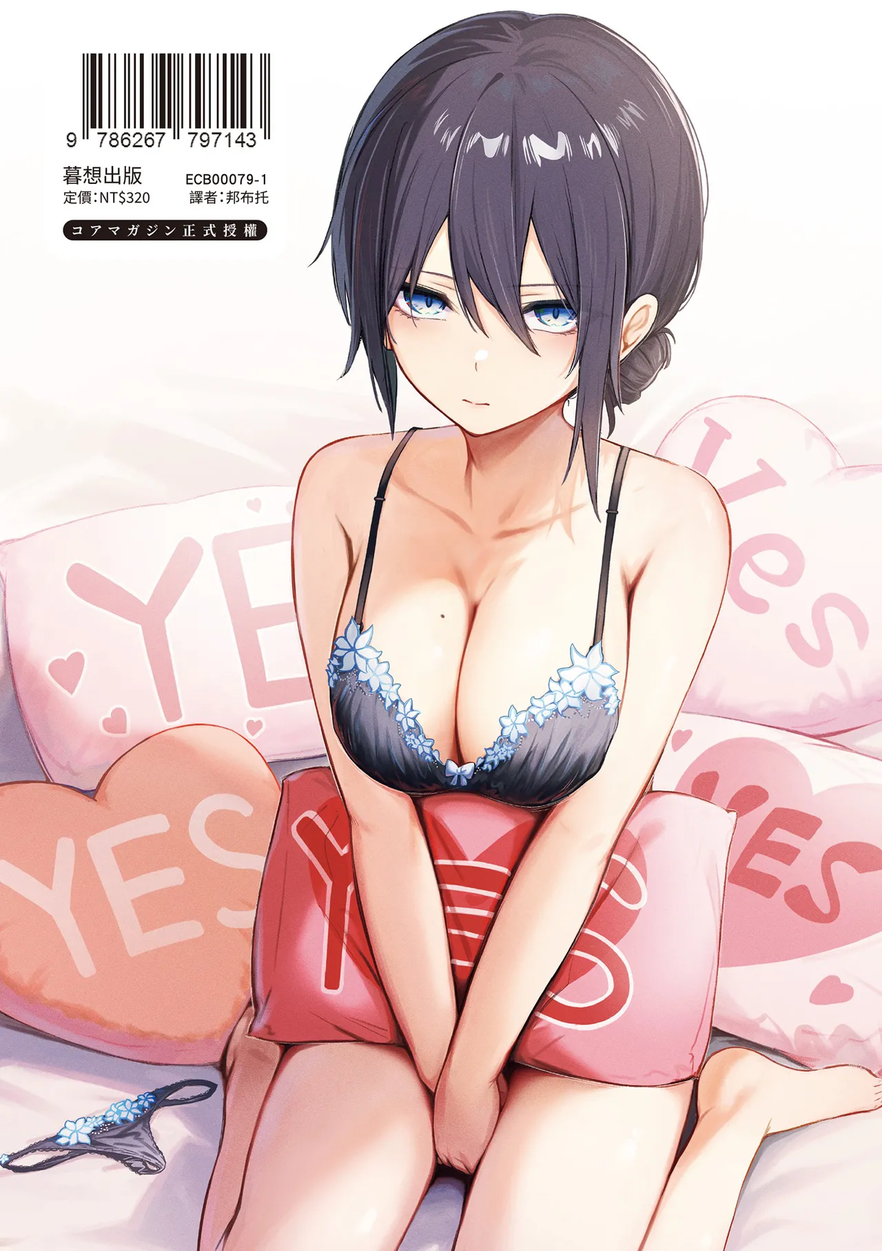 [Borusiti]Onna no Ko ni wa Katenai Kanji desu | 感覺就是贏不過女孩子[Chinese] [Digital] Page 211