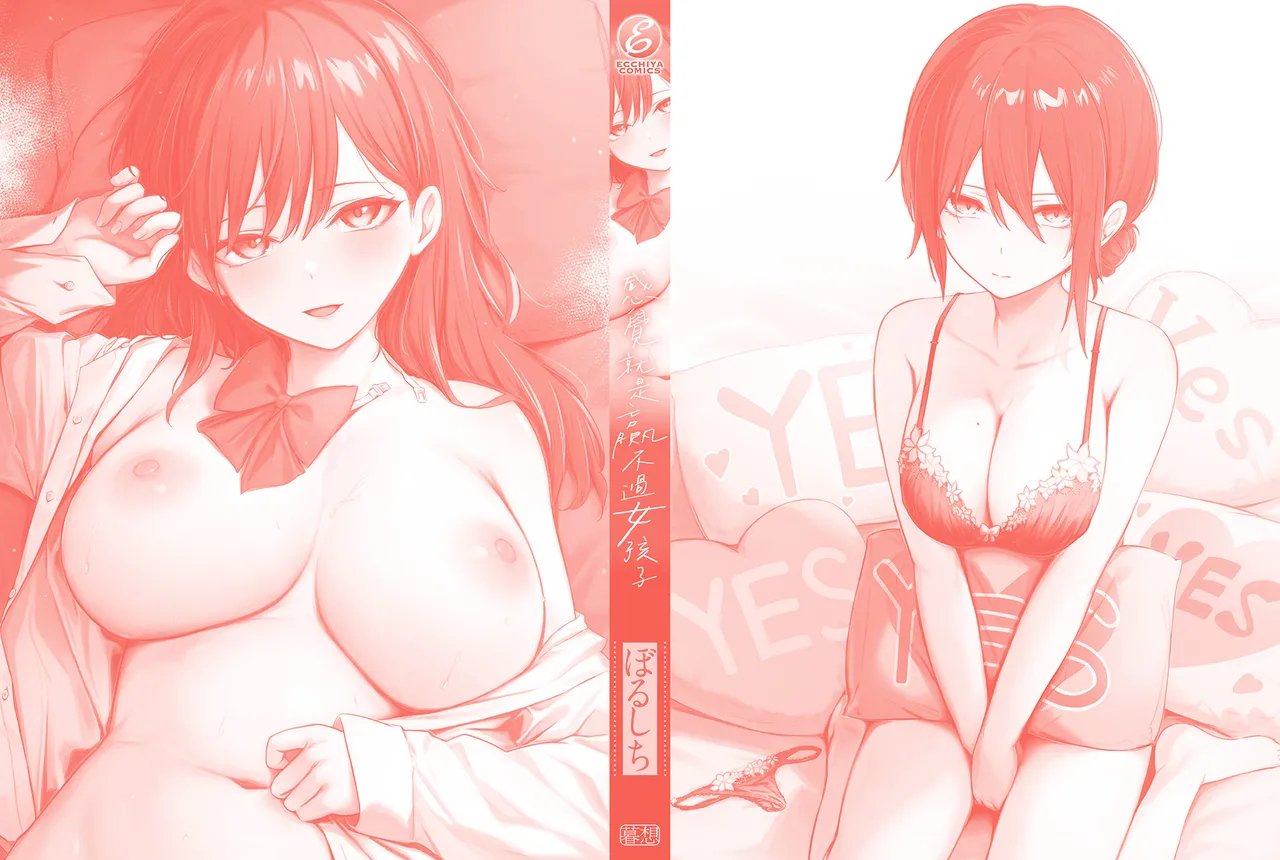 [Borusiti]Onna no Ko ni wa Katenai Kanji desu | 感覺就是贏不過女孩子[Chinese] [Digital] Page 212