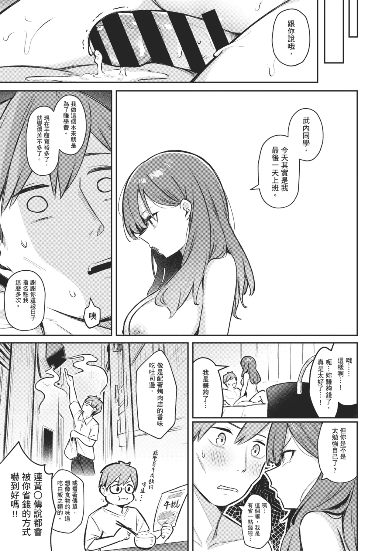 [Borusiti]Onna no Ko ni wa Katenai Kanji desu | 感覺就是贏不過女孩子[Chinese] [Digital] Page 23