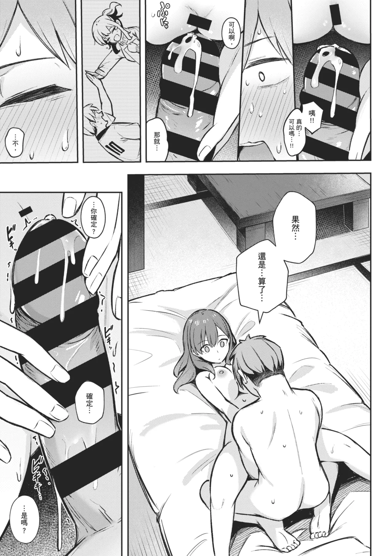 [Borusiti]Onna no Ko ni wa Katenai Kanji desu | 感覺就是贏不過女孩子[Chinese] [Digital] Page 25