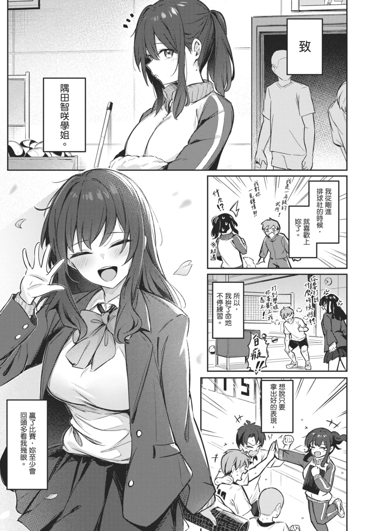 [Borusiti]Onna no Ko ni wa Katenai Kanji desu | 感覺就是贏不過女孩子[Chinese] [Digital] Page 3