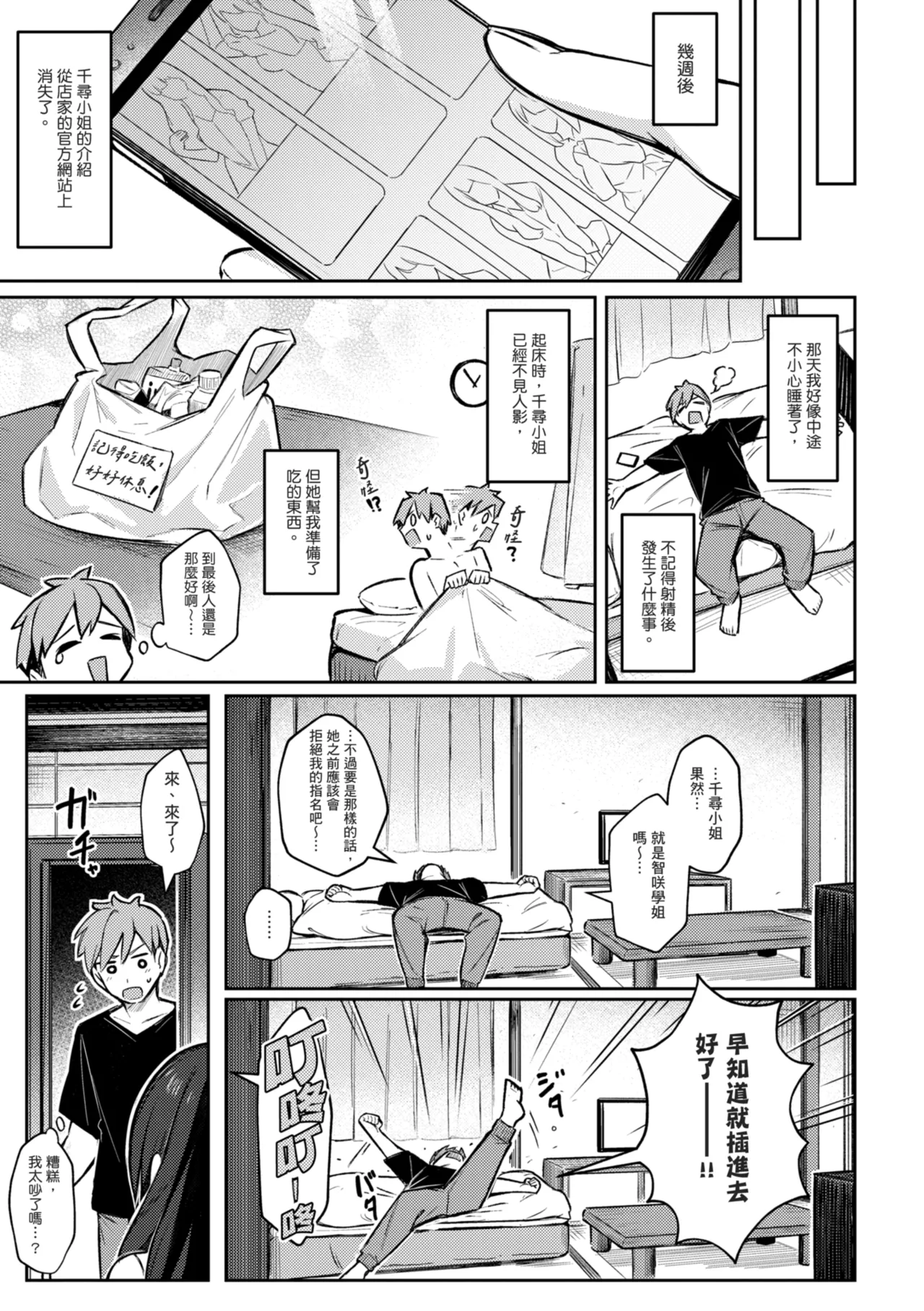 [Borusiti]Onna no Ko ni wa Katenai Kanji desu | 感覺就是贏不過女孩子[Chinese] [Digital] Page 31