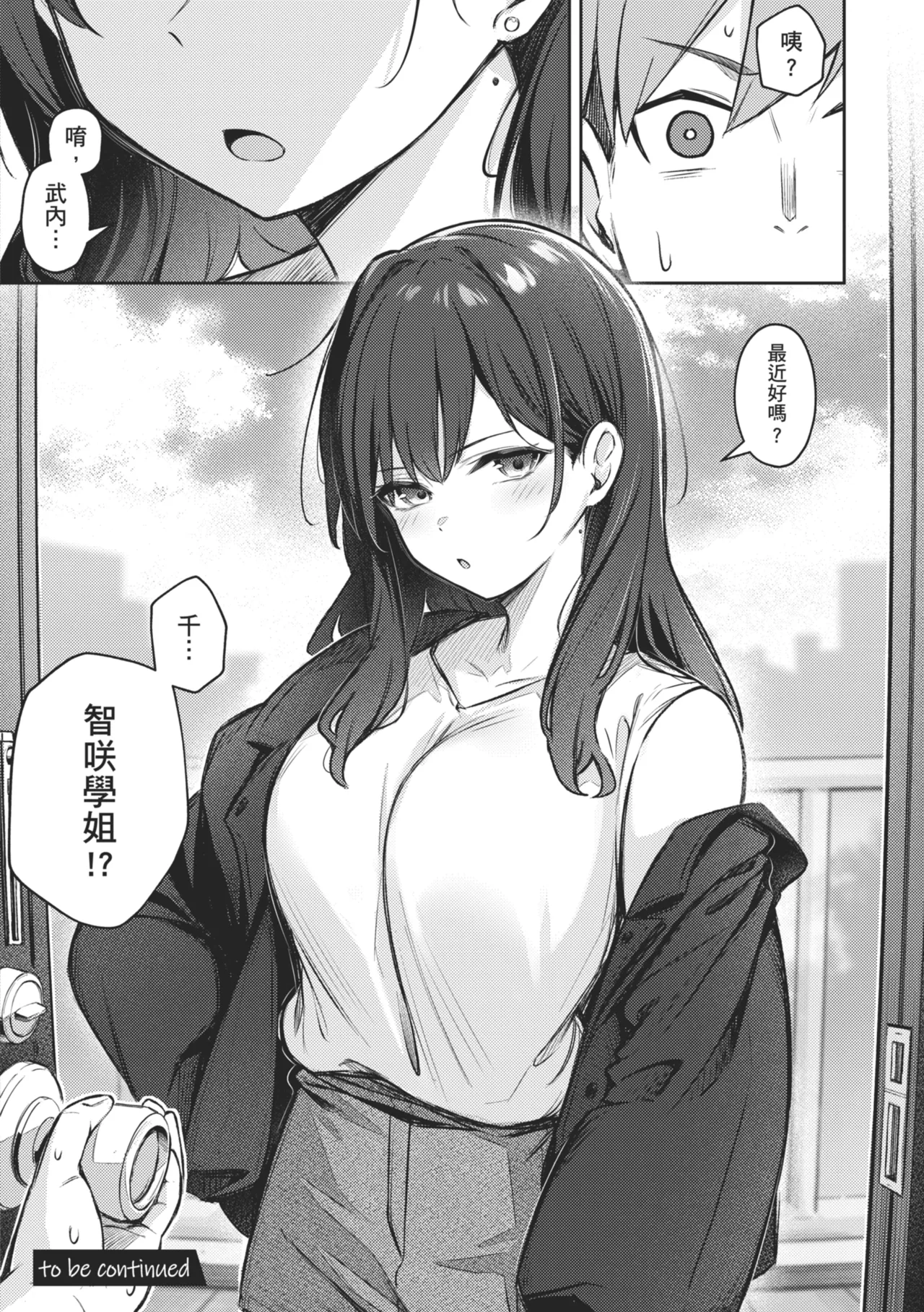 [Borusiti]Onna no Ko ni wa Katenai Kanji desu | 感覺就是贏不過女孩子[Chinese] [Digital] Page 32
