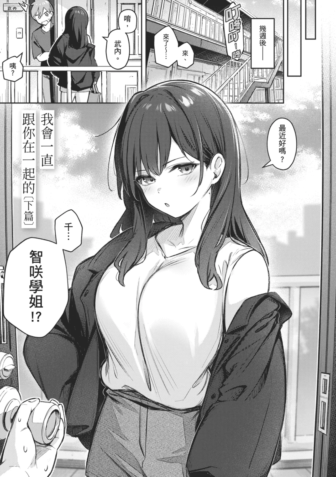 [Borusiti]Onna no Ko ni wa Katenai Kanji desu | 感覺就是贏不過女孩子[Chinese] [Digital] Page 35