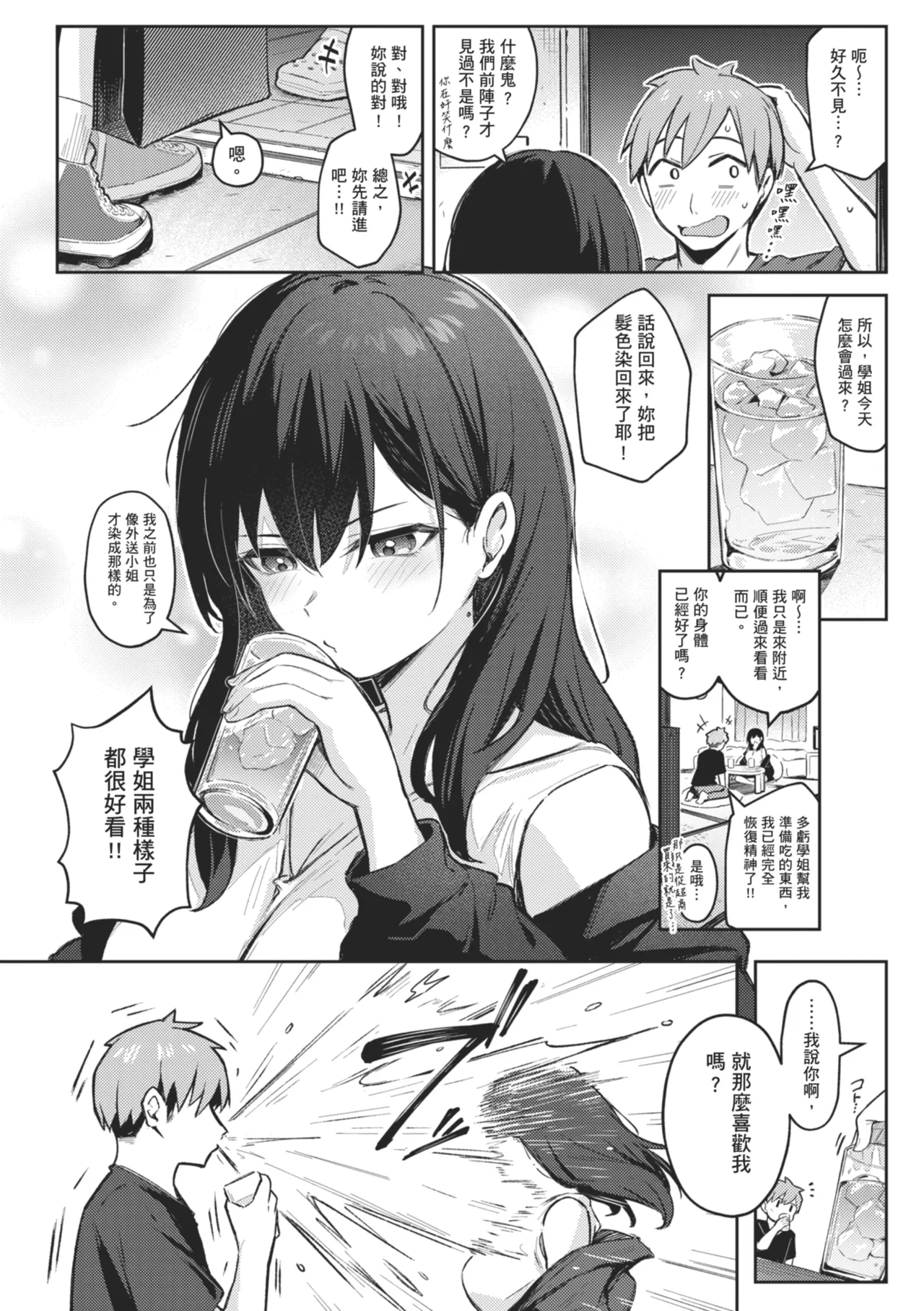 [Borusiti]Onna no Ko ni wa Katenai Kanji desu | 感覺就是贏不過女孩子[Chinese] [Digital] Page 36