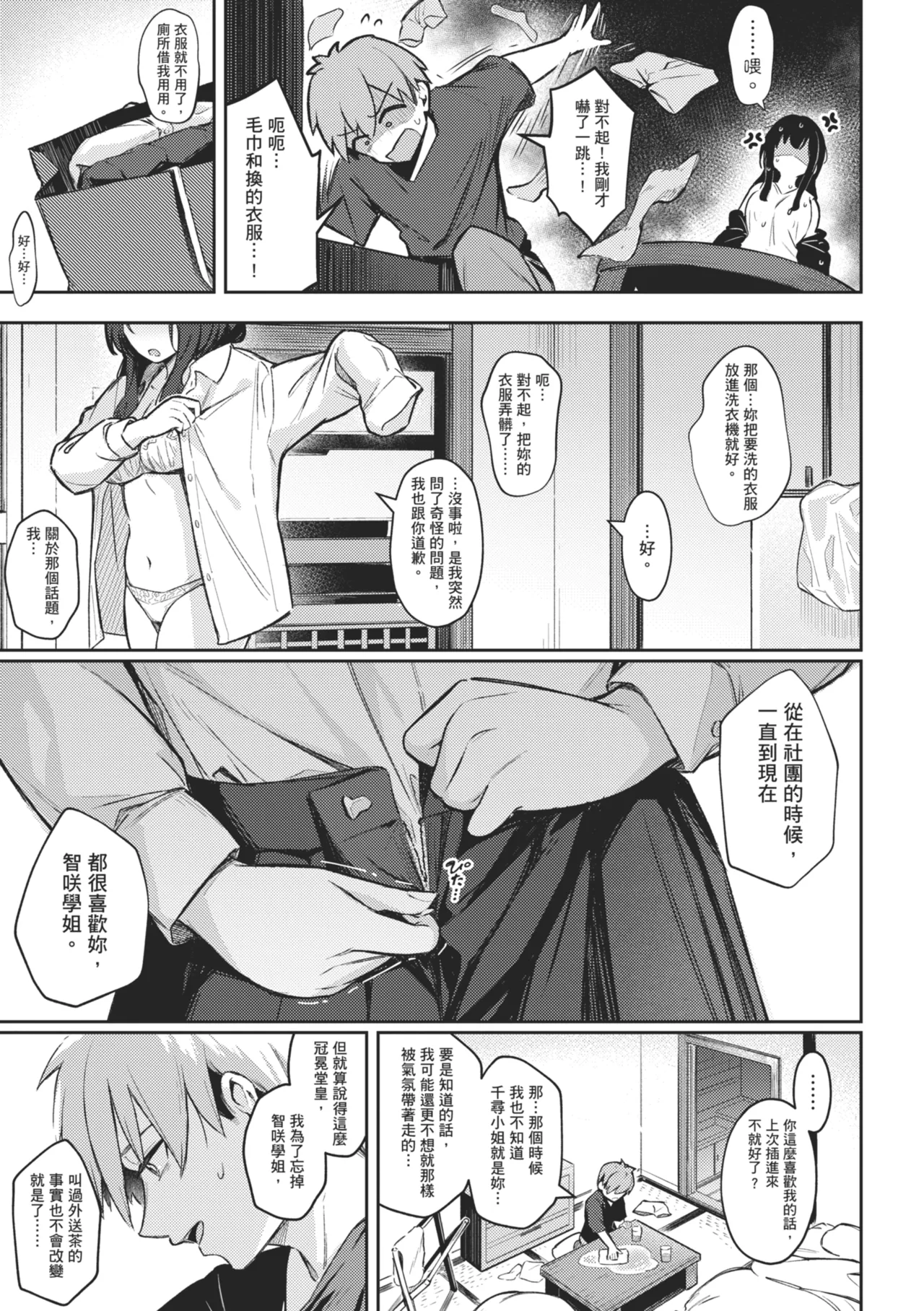[Borusiti]Onna no Ko ni wa Katenai Kanji desu | 感覺就是贏不過女孩子[Chinese] [Digital] Page 37