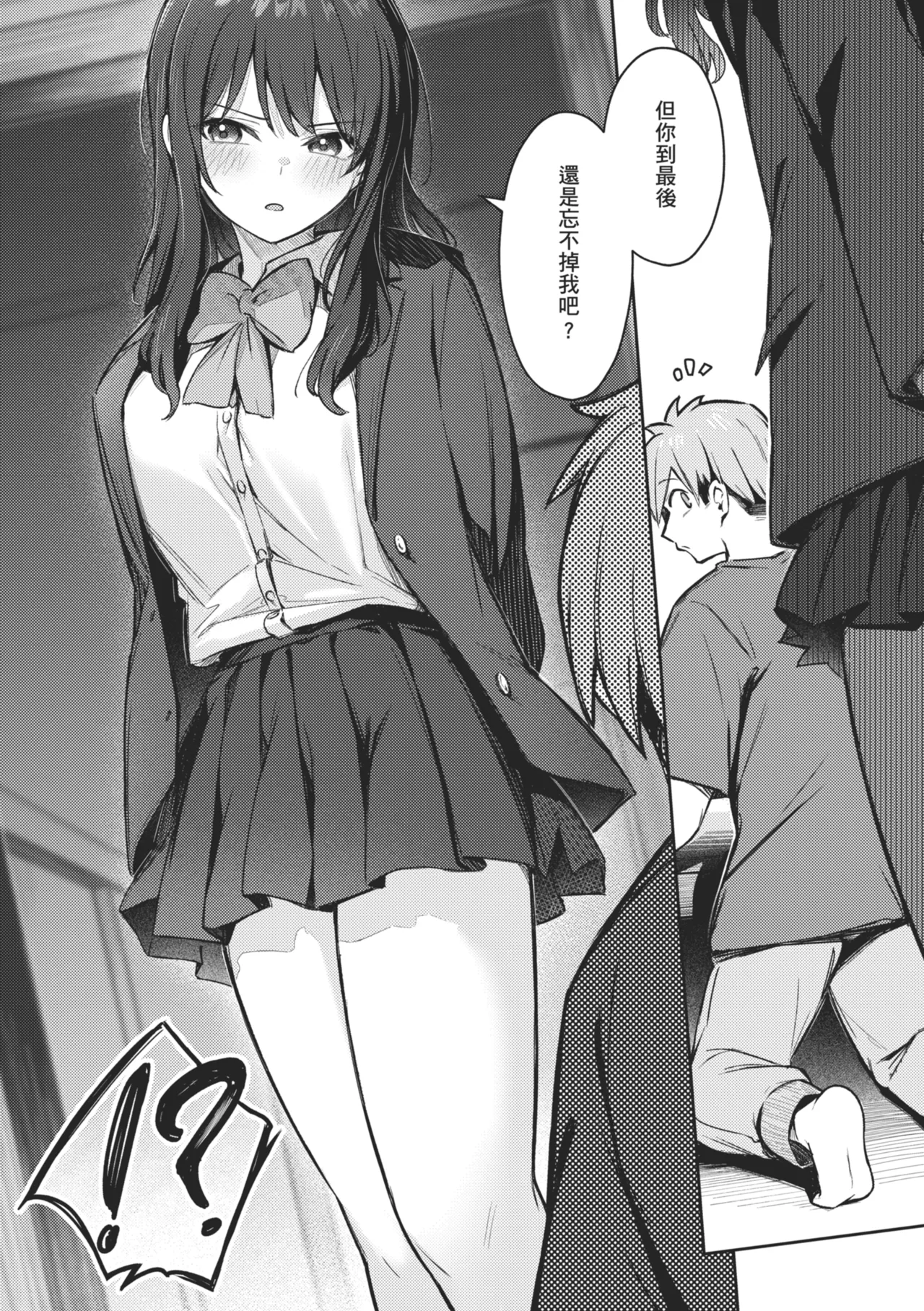 [Borusiti]Onna no Ko ni wa Katenai Kanji desu | 感覺就是贏不過女孩子[Chinese] [Digital] Page 38