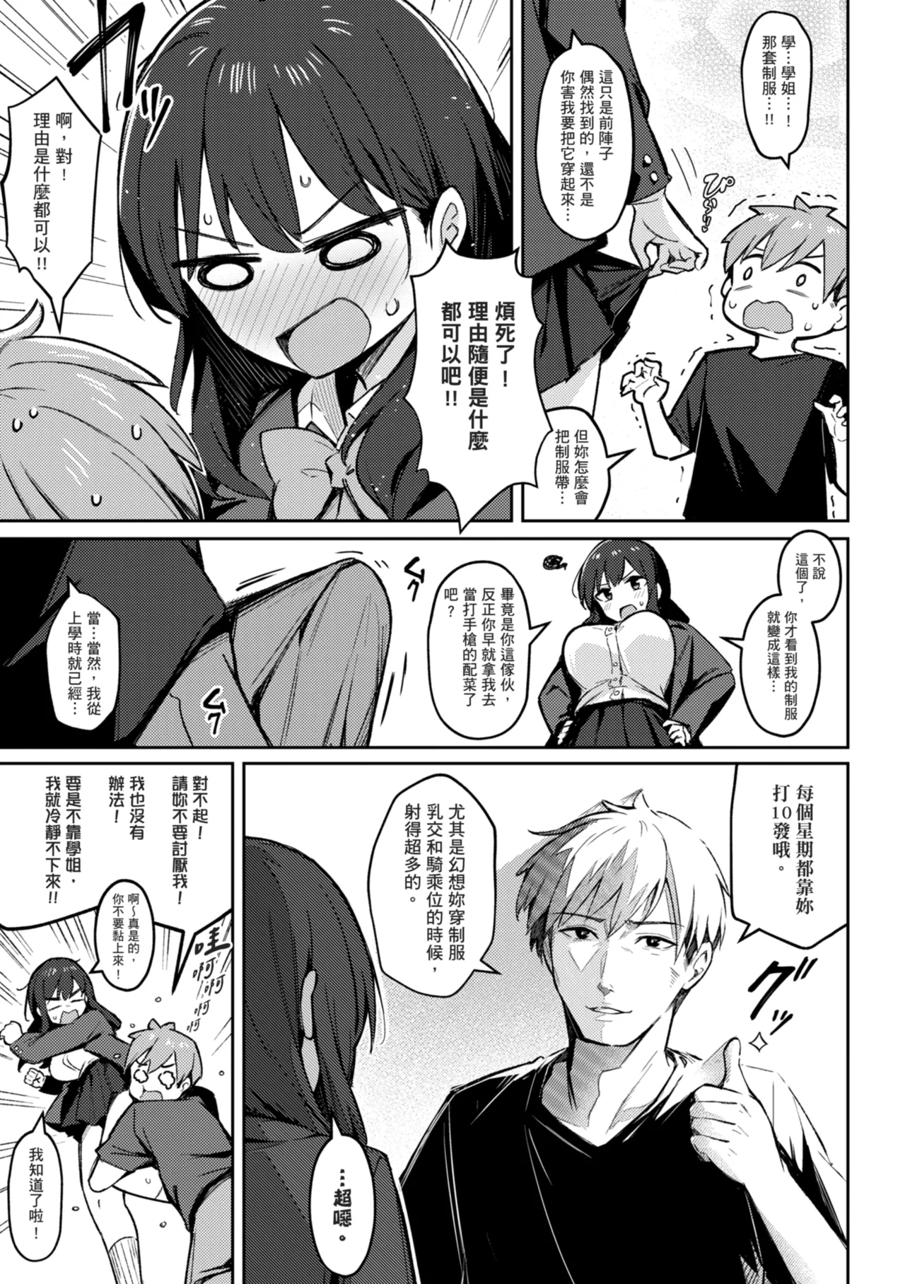 [Borusiti]Onna no Ko ni wa Katenai Kanji desu | 感覺就是贏不過女孩子[Chinese] [Digital] Page 39