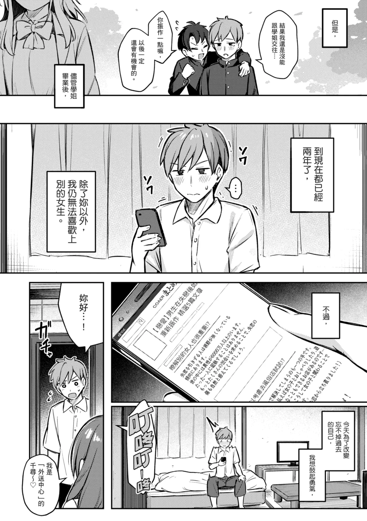 [Borusiti]Onna no Ko ni wa Katenai Kanji desu | 感覺就是贏不過女孩子[Chinese] [Digital] Page 4
