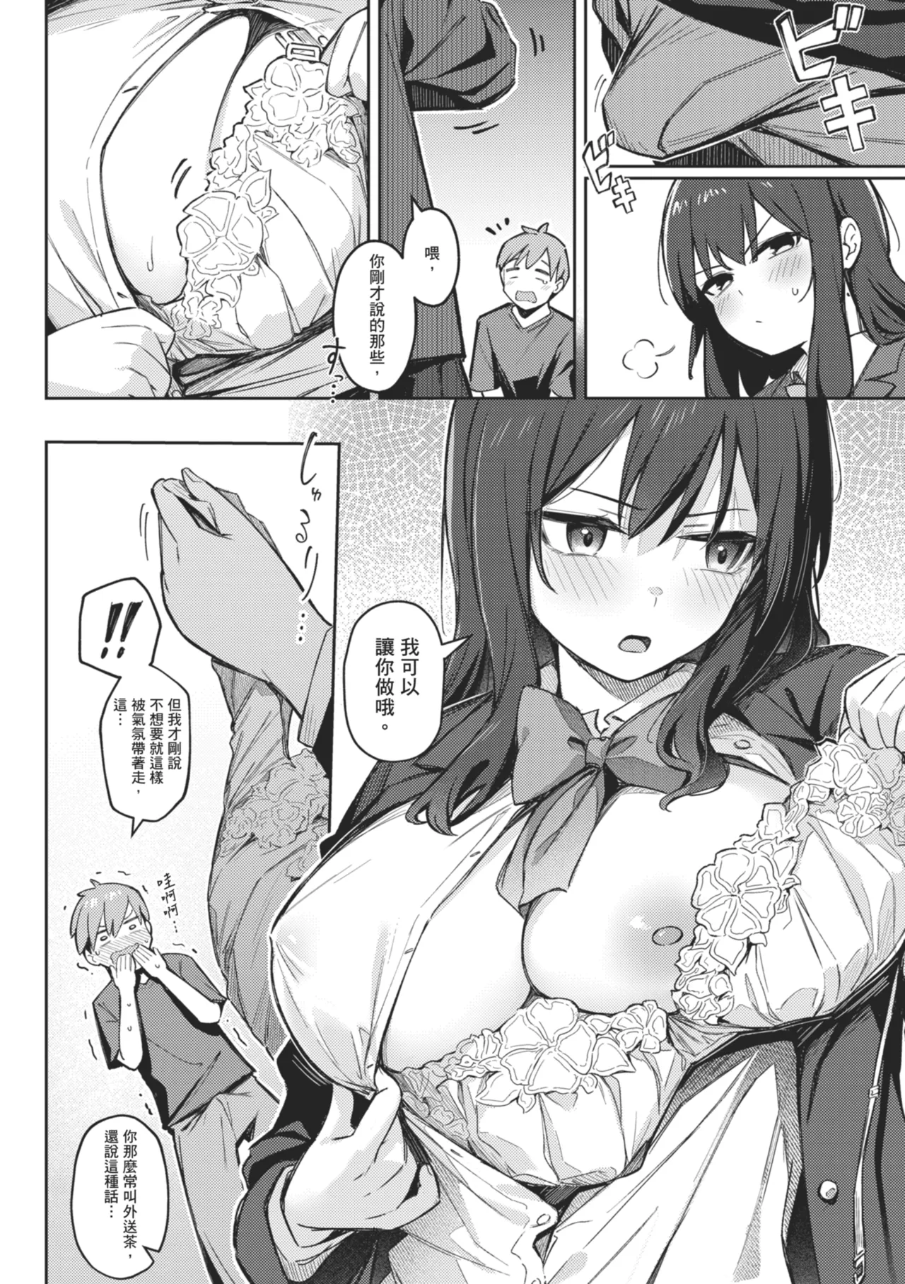 [Borusiti]Onna no Ko ni wa Katenai Kanji desu | 感覺就是贏不過女孩子[Chinese] [Digital] Page 40