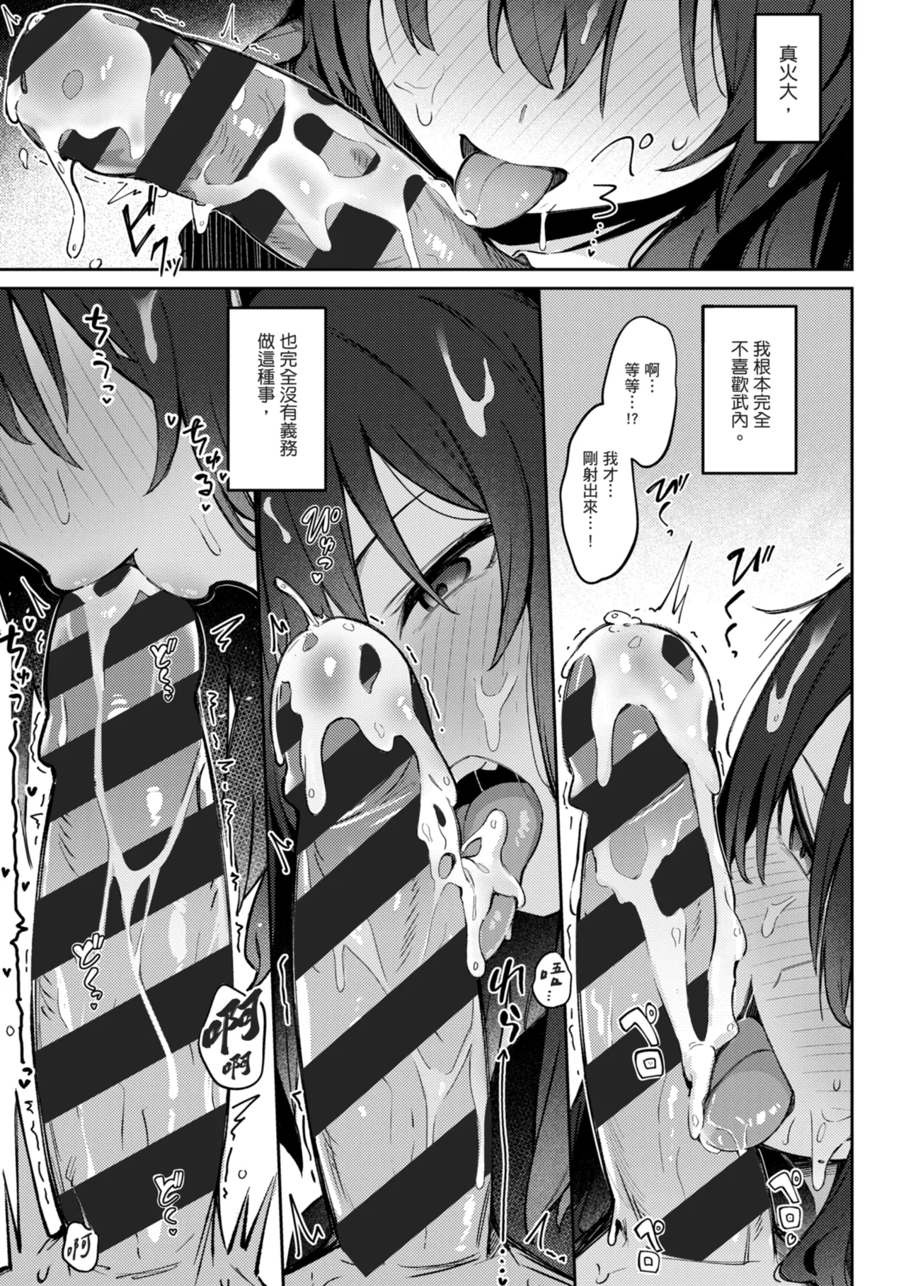 [Borusiti]Onna no Ko ni wa Katenai Kanji desu | 感覺就是贏不過女孩子[Chinese] [Digital] Page 45