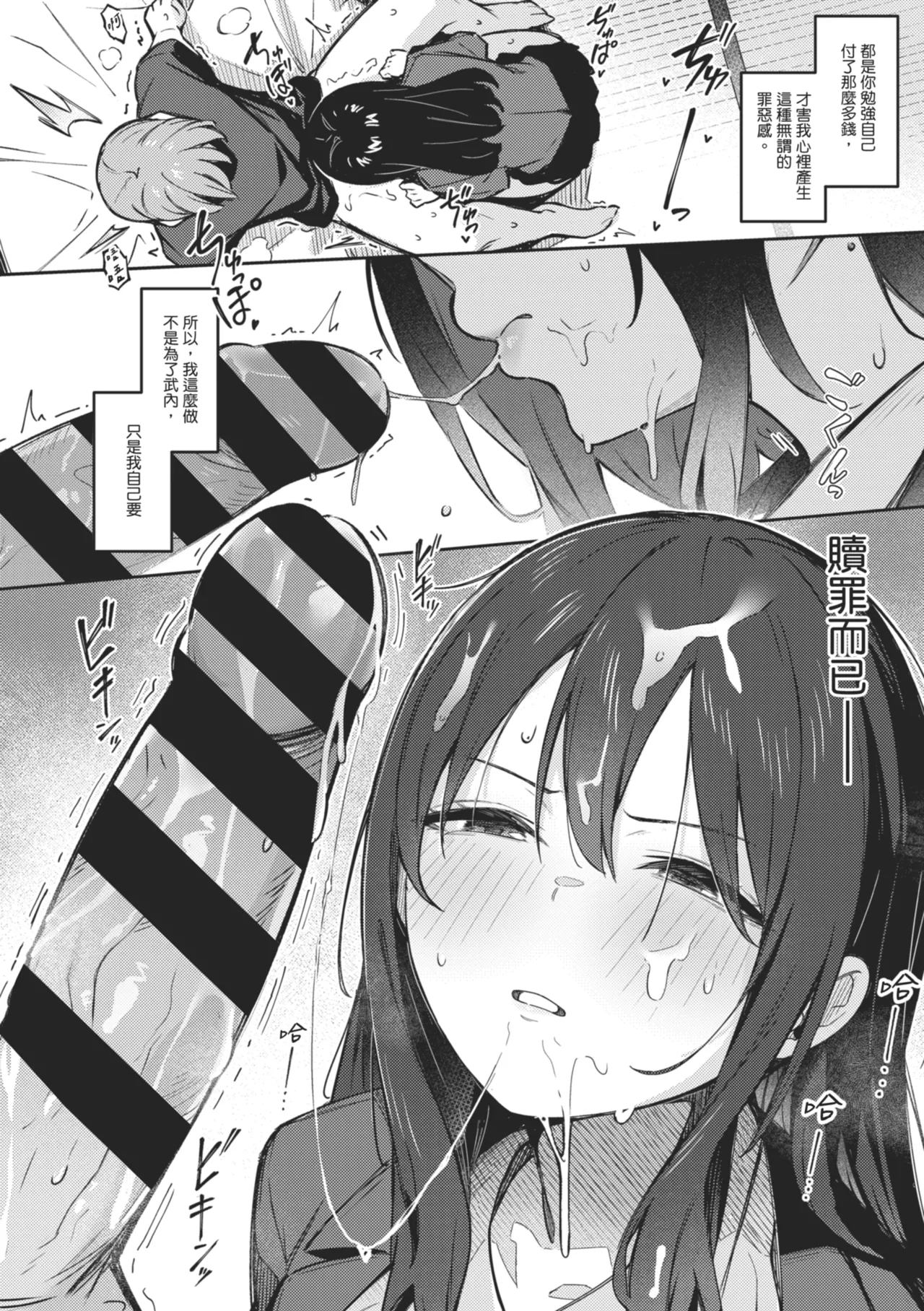 [Borusiti]Onna no Ko ni wa Katenai Kanji desu | 感覺就是贏不過女孩子[Chinese] [Digital] Page 46