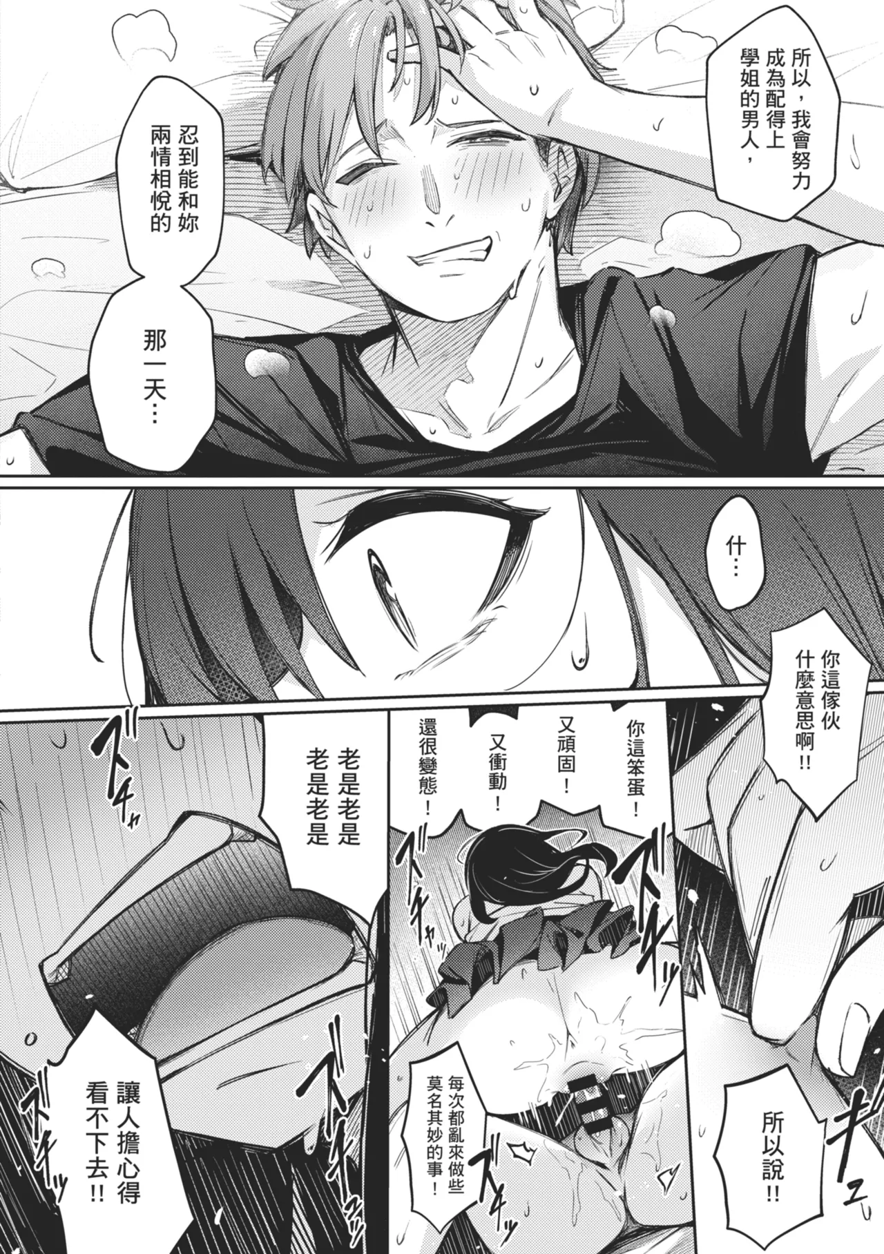 [Borusiti]Onna no Ko ni wa Katenai Kanji desu | 感覺就是贏不過女孩子[Chinese] [Digital] Page 54
