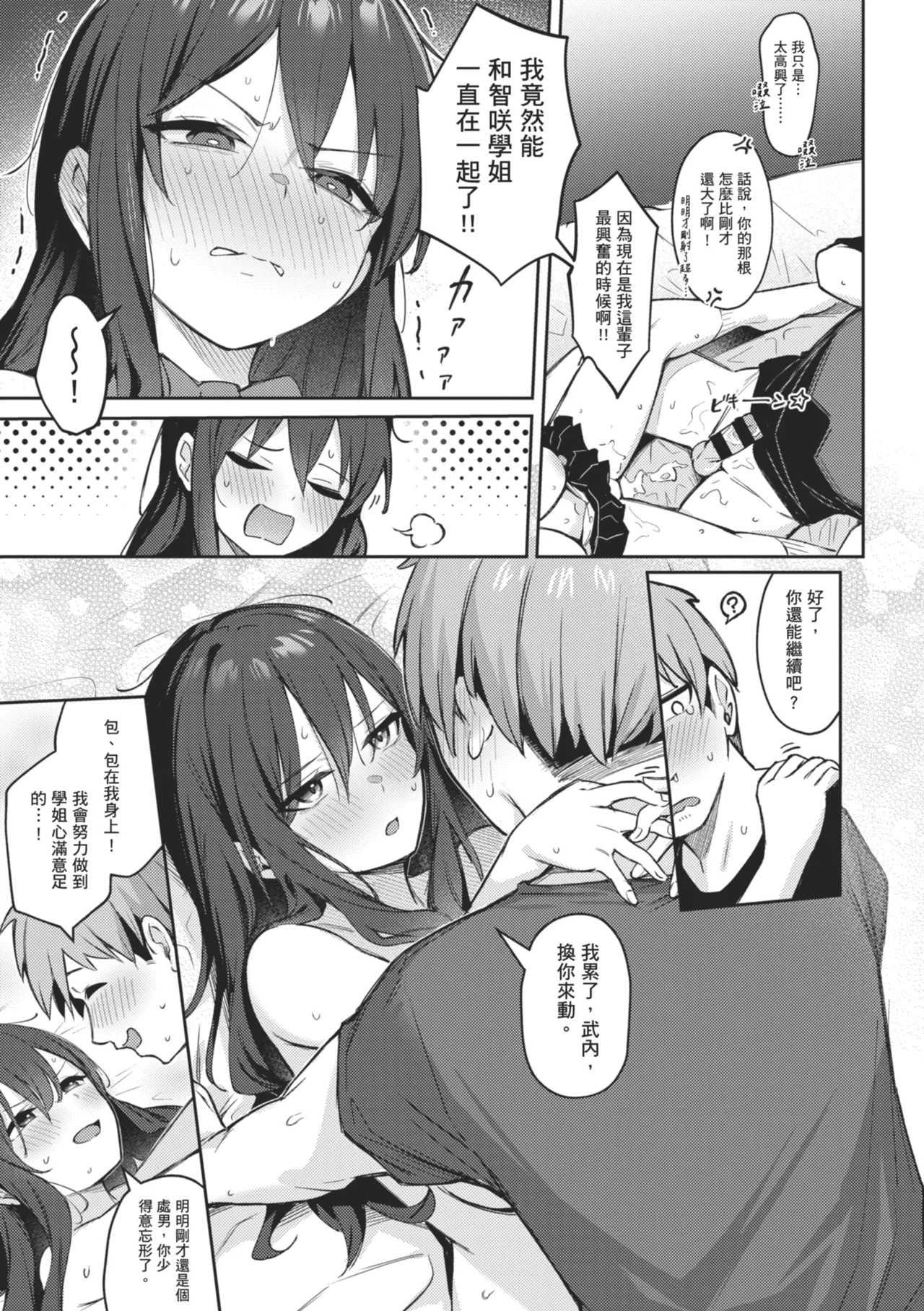 [Borusiti]Onna no Ko ni wa Katenai Kanji desu | 感覺就是贏不過女孩子[Chinese] [Digital] Page 59