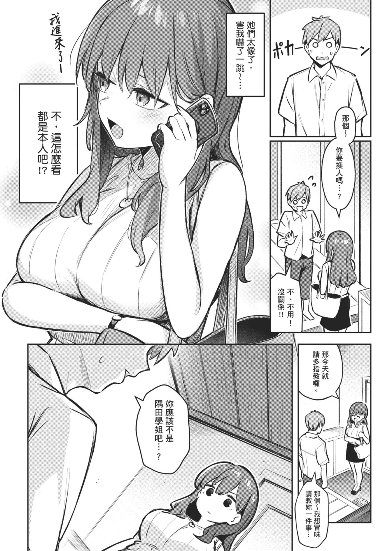 [Borusiti]Onna no Ko ni wa Katenai Kanji desu | 感覺就是贏不過女孩子[Chinese] [Digital] Page 6